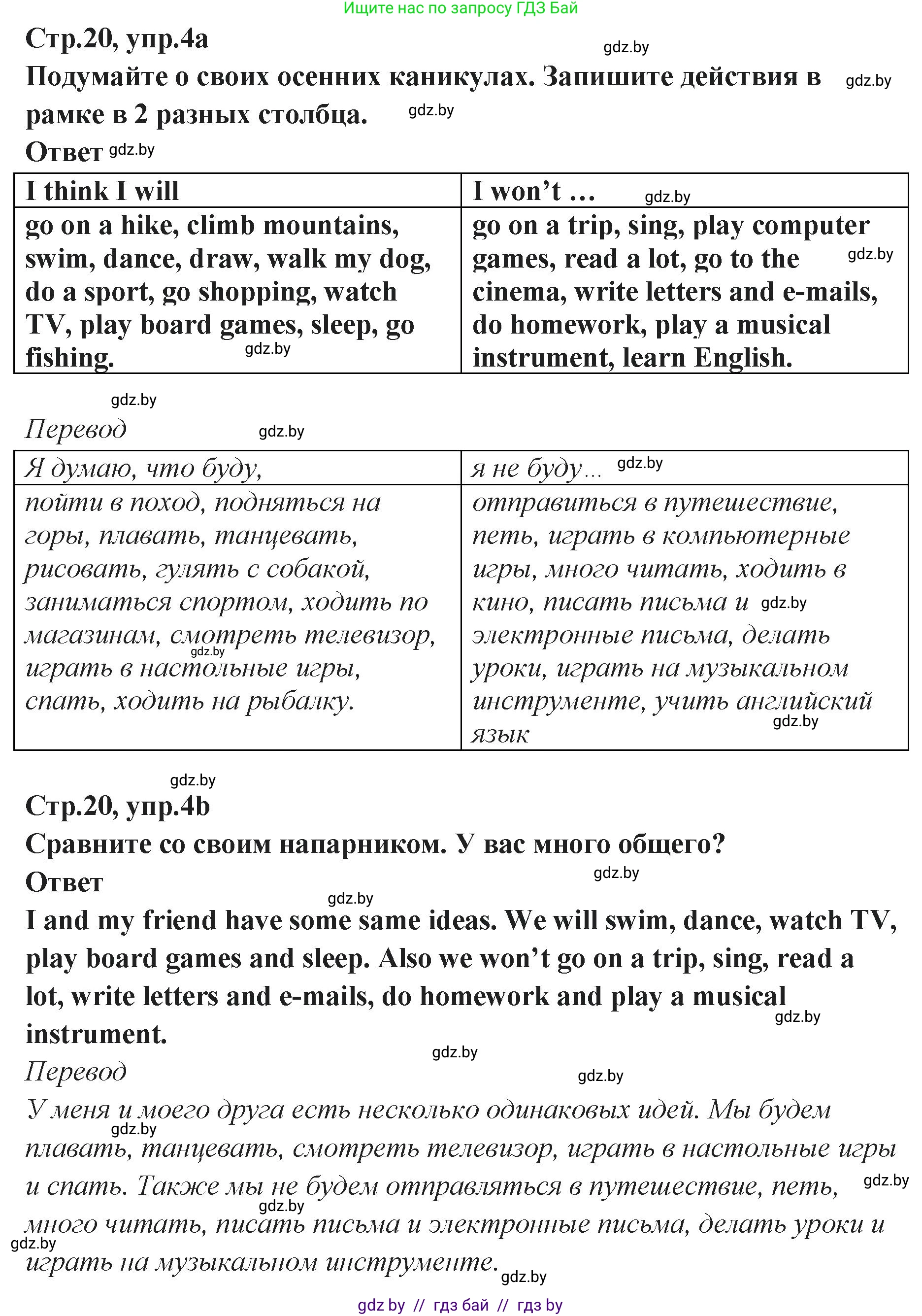 Английский язык (english), 6 класс Учебник, авторы: Юхнель Наталья Валентиновна, Наумова Елена Георгиевна, Малиновская Елена Александровна, издательство Адукацыя i выхаванне, Минск, 2021, страница 20, номер 4, Решение