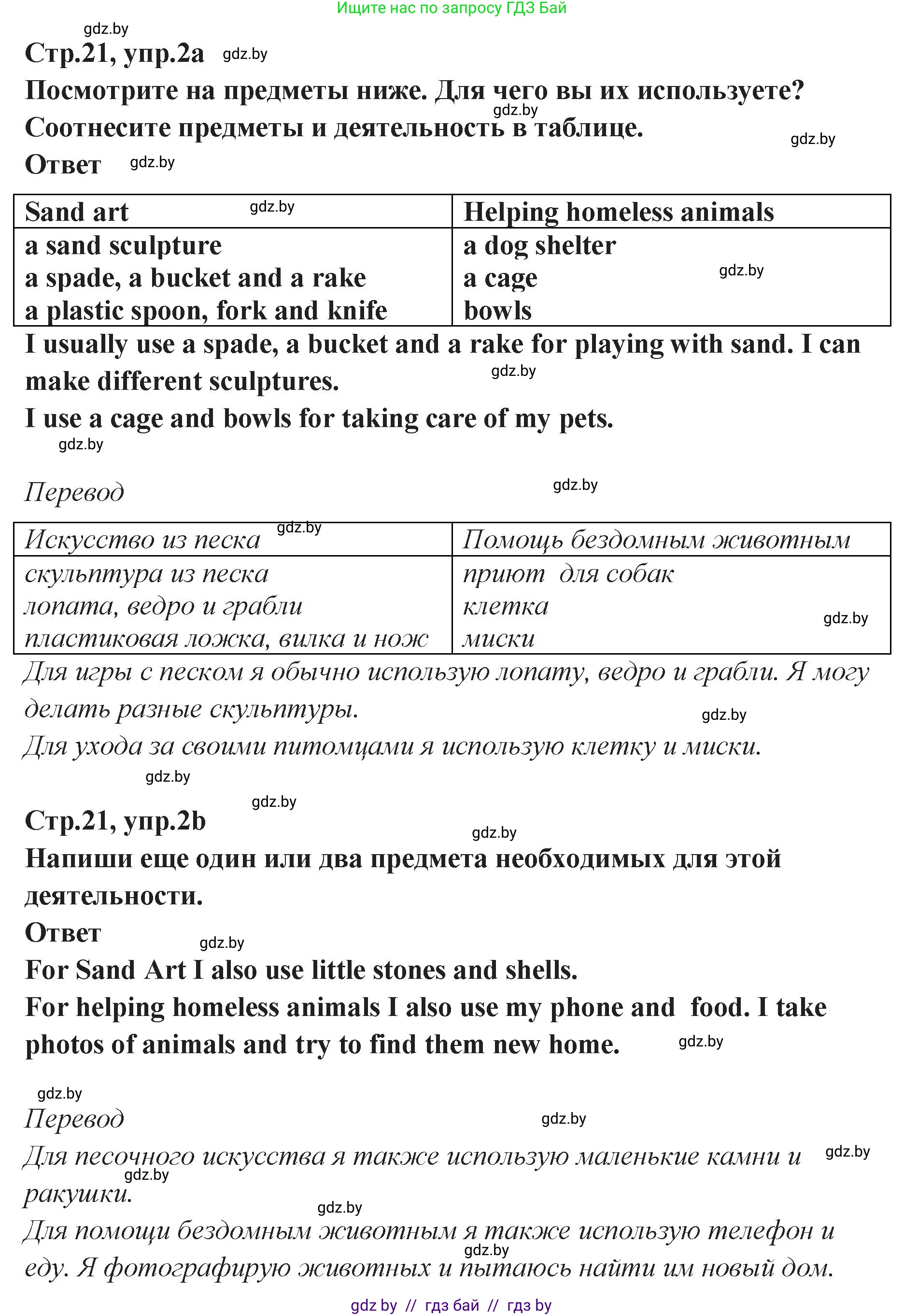 Английский язык (english), 6 класс Учебник, авторы: Юхнель Наталья Валентиновна, Наумова Елена Георгиевна, Малиновская Елена Александровна, издательство Адукацыя i выхаванне, Минск, 2021, страница 21, номер 2, Решение