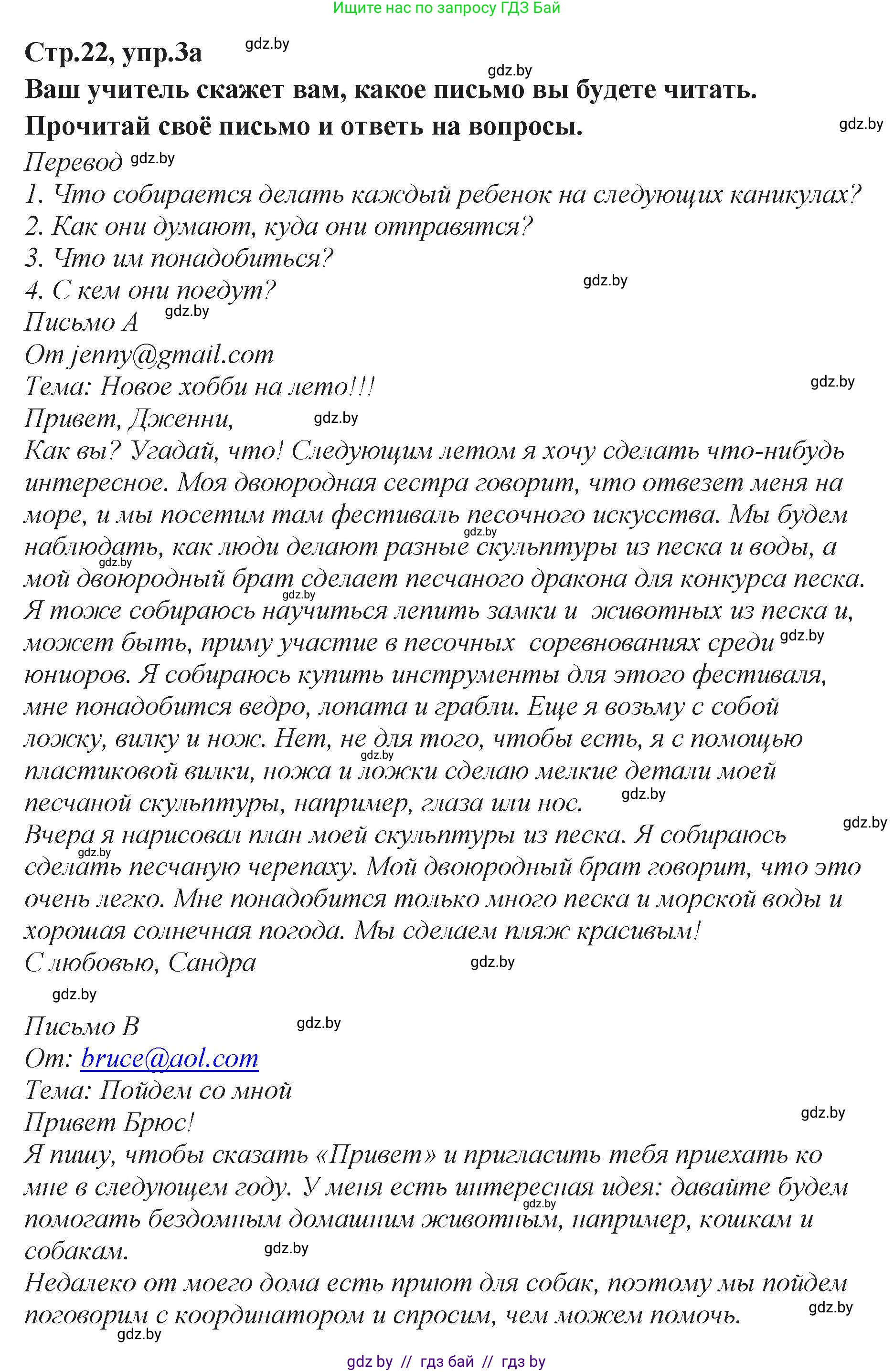 Английский язык (english), 6 класс Учебник, авторы: Юхнель Наталья Валентиновна, Наумова Елена Георгиевна, Малиновская Елена Александровна, издательство Адукацыя i выхаванне, Минск, 2021, страница 22, номер 3, Решение