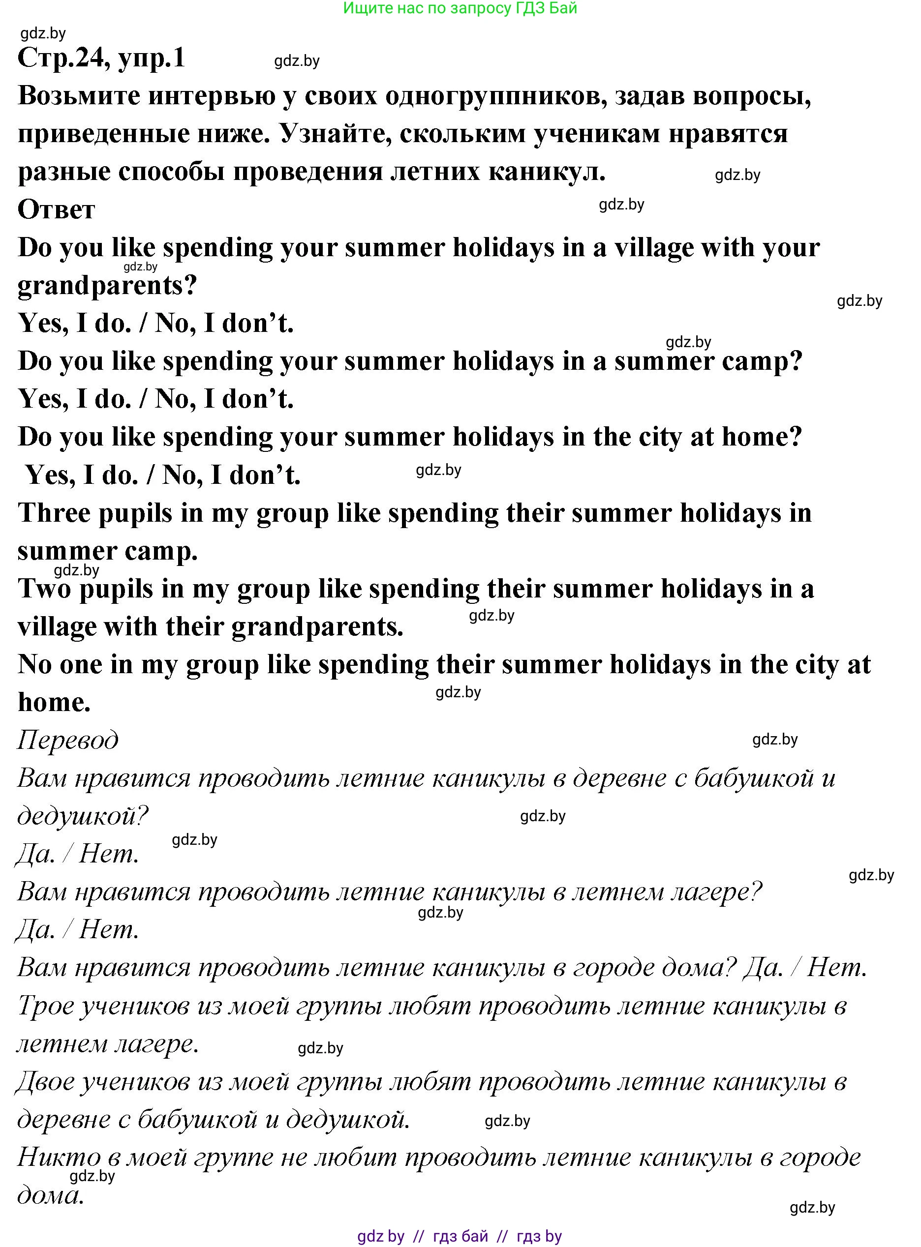 Английский язык (english), 6 класс Учебник, авторы: Юхнель Наталья Валентиновна, Наумова Елена Георгиевна, Малиновская Елена Александровна, издательство Адукацыя i выхаванне, Минск, 2021, страница 24, номер 1, Решение