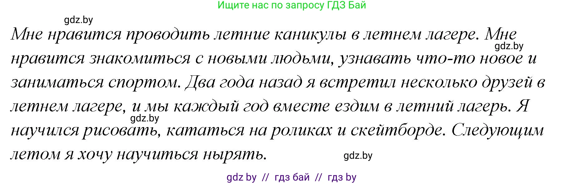 Английский язык (english), 6 класс Учебник, авторы: Юхнель Наталья Валентиновна, Наумова Елена Георгиевна, Малиновская Елена Александровна, издательство Адукацыя i выхаванне, Минск, 2021, страница 25, номер 3, Решение (продолжение 2)