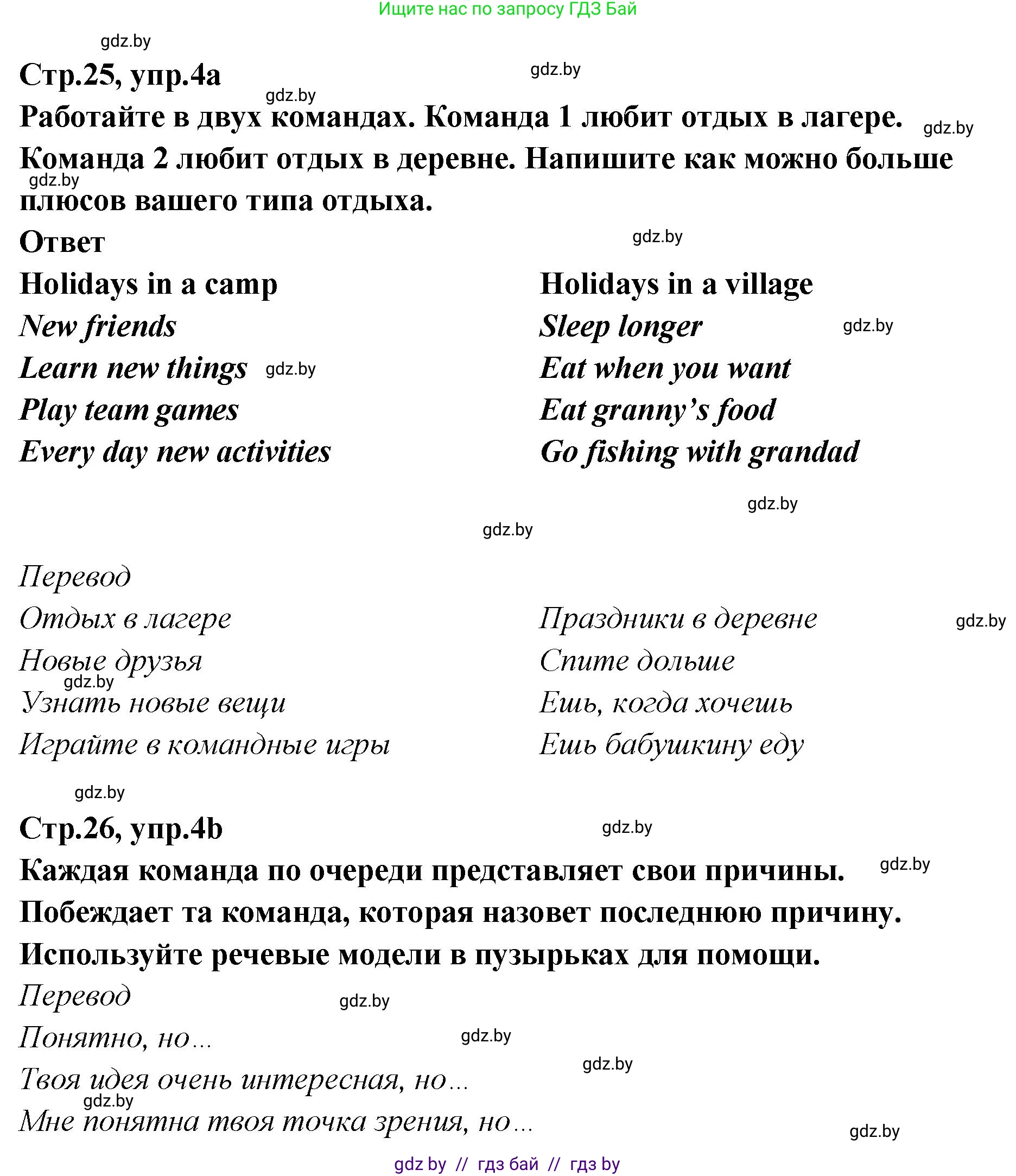 Английский язык (english), 6 класс Учебник, авторы: Юхнель Наталья Валентиновна, Наумова Елена Георгиевна, Малиновская Елена Александровна, издательство Адукацыя i выхаванне, Минск, 2021, страница 25, номер 4, Решение
