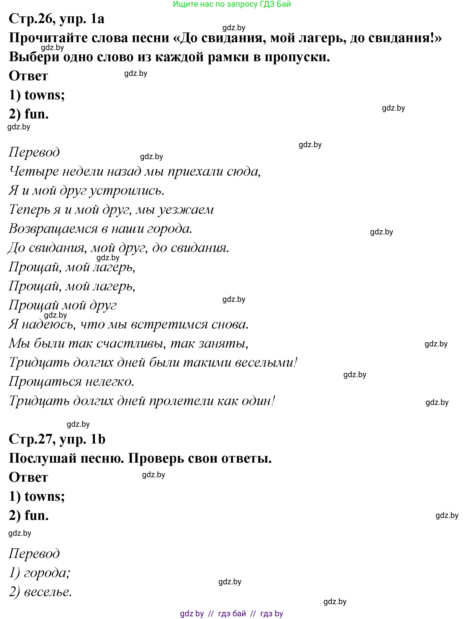 Английский язык (english), 6 класс Учебник, авторы: Юхнель Наталья Валентиновна, Наумова Елена Георгиевна, Малиновская Елена Александровна, издательство Адукацыя i выхаванне, Минск, 2021, страница 26, номер 1, Решение