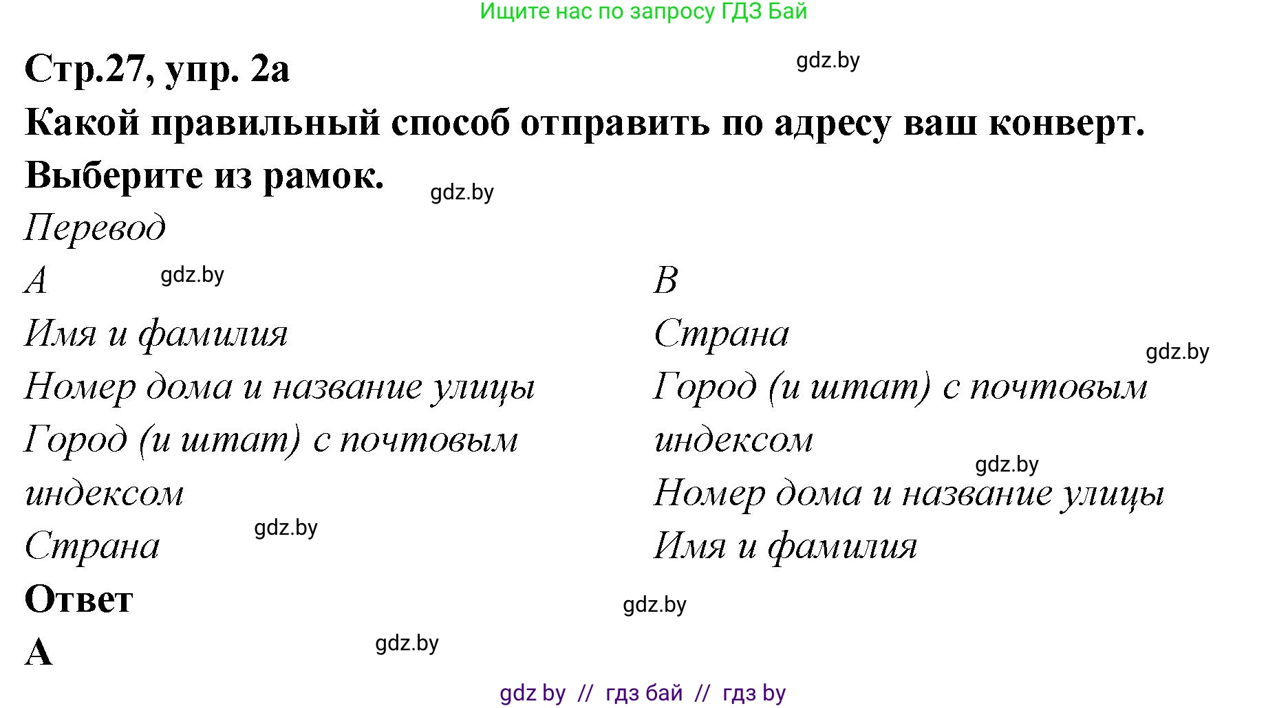Английский язык (english), 6 класс Учебник, авторы: Юхнель Наталья Валентиновна, Наумова Елена Георгиевна, Малиновская Елена Александровна, издательство Адукацыя i выхаванне, Минск, 2021, страница 27, номер 2, Решение
