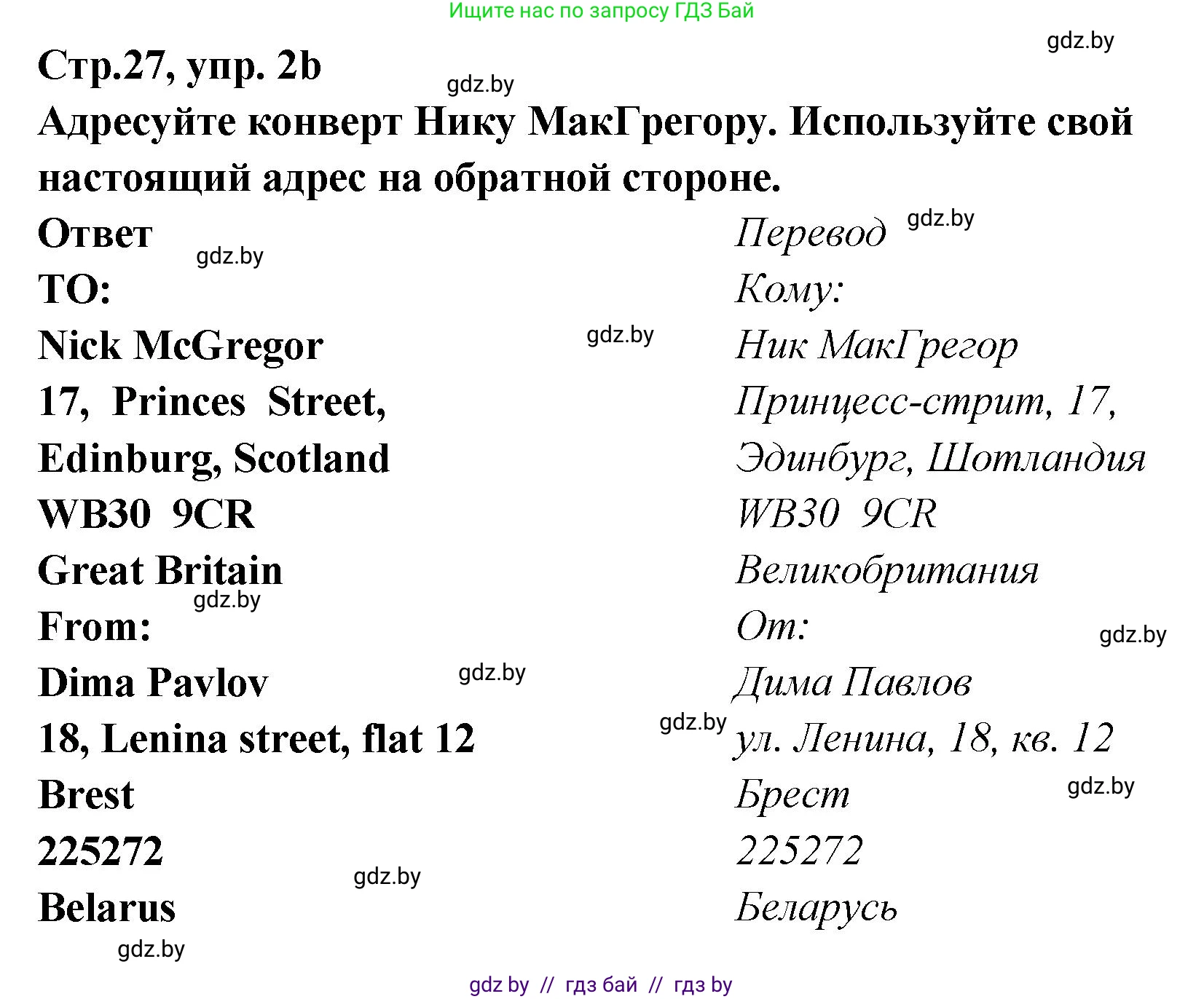 Английский язык (english), 6 класс Учебник, авторы: Юхнель Наталья Валентиновна, Наумова Елена Георгиевна, Малиновская Елена Александровна, издательство Адукацыя i выхаванне, Минск, 2021, страница 27, номер 2, Решение (продолжение 2)