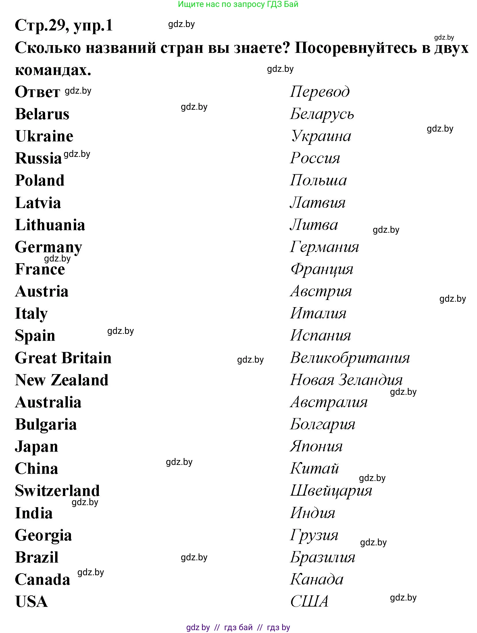 Английский язык (english), 6 класс Учебник, авторы: Юхнель Наталья Валентиновна, Наумова Елена Георгиевна, Малиновская Елена Александровна, издательство Адукацыя i выхаванне, Минск, 2021, страница 29, номер 1, Решение