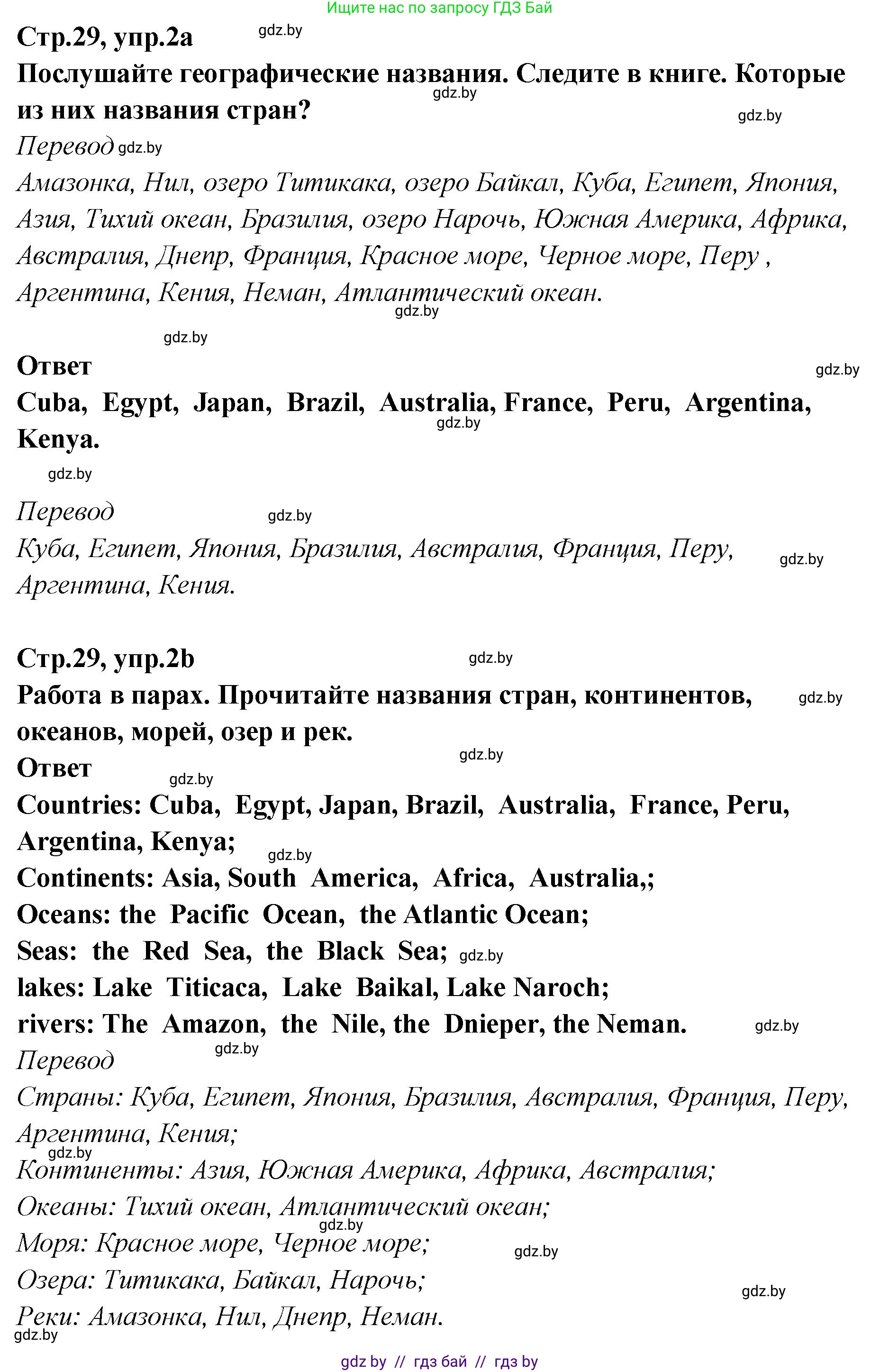 Английский язык (english), 6 класс Учебник, авторы: Юхнель Наталья Валентиновна, Наумова Елена Георгиевна, Малиновская Елена Александровна, издательство Адукацыя i выхаванне, Минск, 2021, страница 29, номер 2, Решение