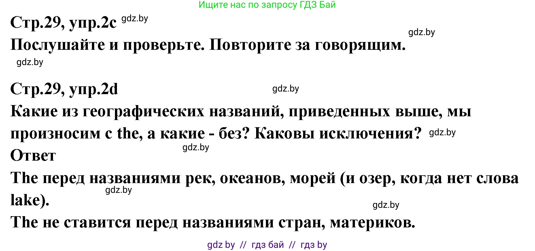 Английский язык (english), 6 класс Учебник, авторы: Юхнель Наталья Валентиновна, Наумова Елена Георгиевна, Малиновская Елена Александровна, издательство Адукацыя i выхаванне, Минск, 2021, страница 29, номер 2, Решение (продолжение 2)