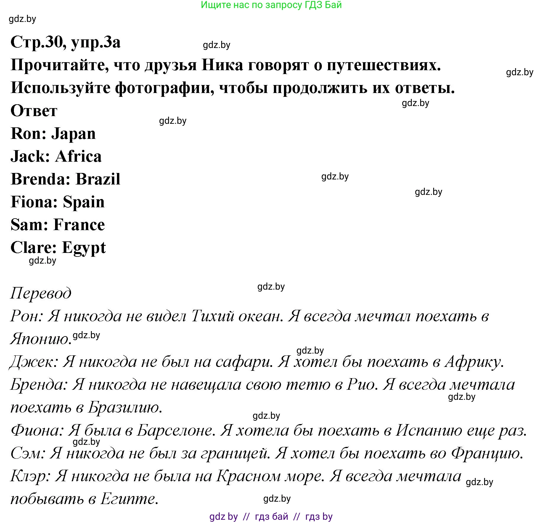 Английский язык (english), 6 класс Учебник, авторы: Юхнель Наталья Валентиновна, Наумова Елена Георгиевна, Малиновская Елена Александровна, издательство Адукацыя i выхаванне, Минск, 2021, страница 30, номер 3, Решение