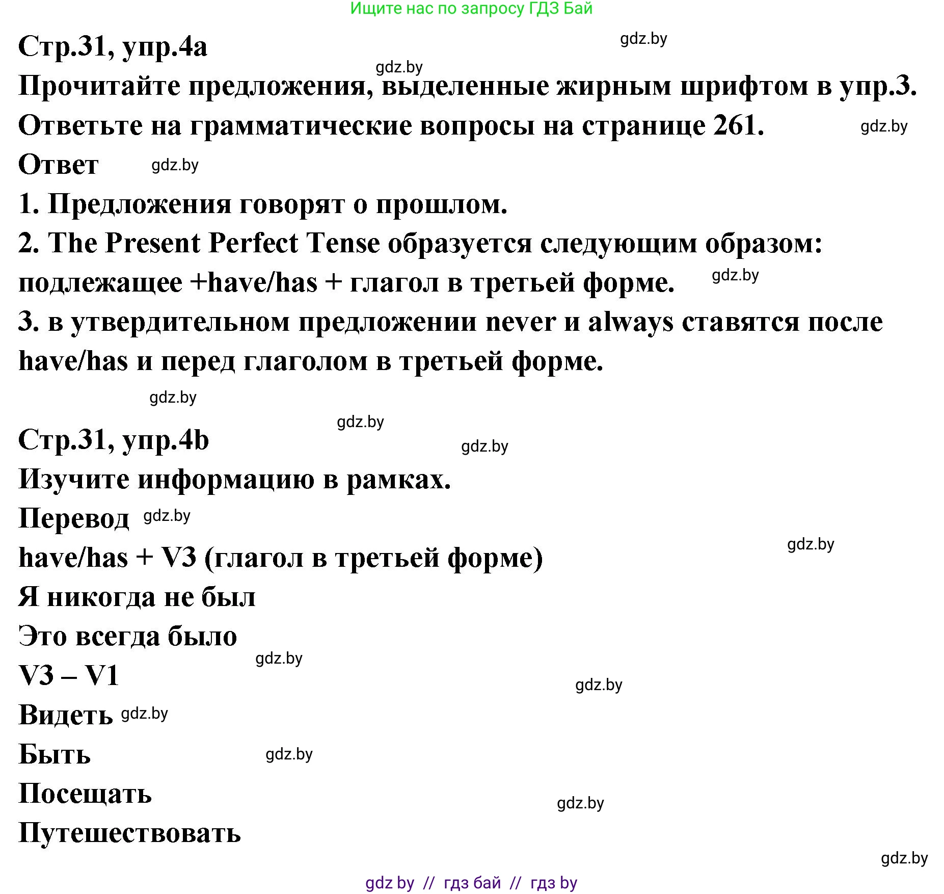 Английский язык (english), 6 класс Учебник, авторы: Юхнель Наталья Валентиновна, Наумова Елена Георгиевна, Малиновская Елена Александровна, издательство Адукацыя i выхаванне, Минск, 2021, страница 31, номер 4, Решение