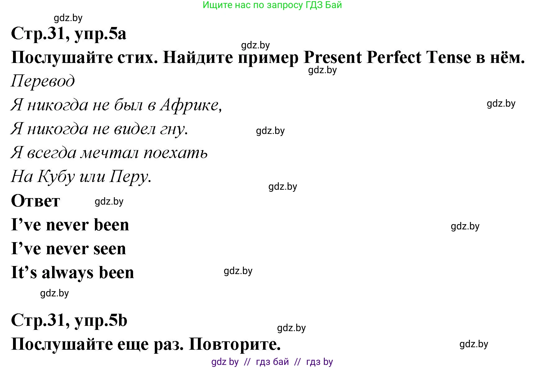 Английский язык (english), 6 класс Учебник, авторы: Юхнель Наталья Валентиновна, Наумова Елена Георгиевна, Малиновская Елена Александровна, издательство Адукацыя i выхаванне, Минск, 2021, страница 31, номер 5, Решение