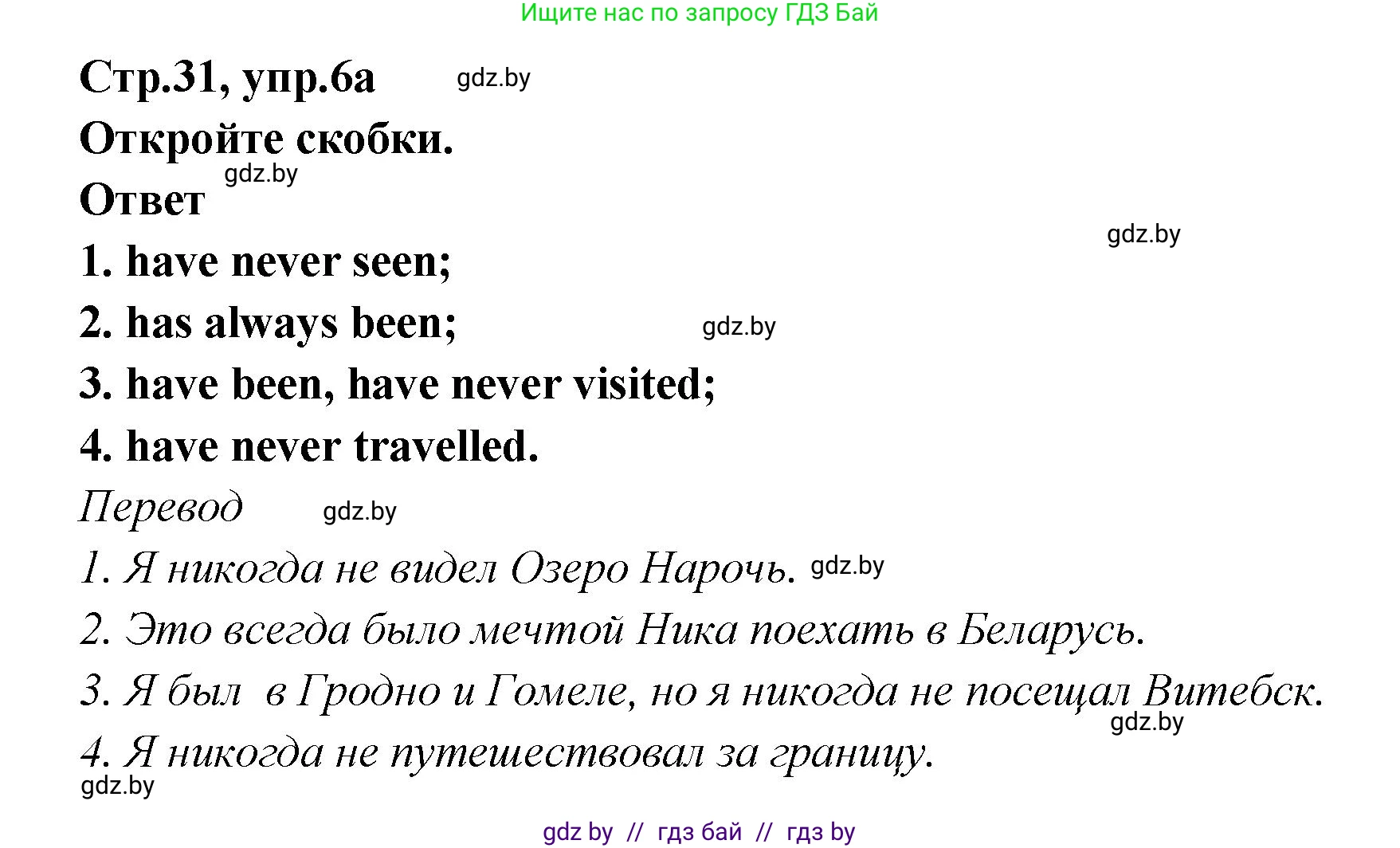 Английский язык (english), 6 класс Учебник, авторы: Юхнель Наталья Валентиновна, Наумова Елена Георгиевна, Малиновская Елена Александровна, издательство Адукацыя i выхаванне, Минск, 2021, страница 31, номер 6, Решение