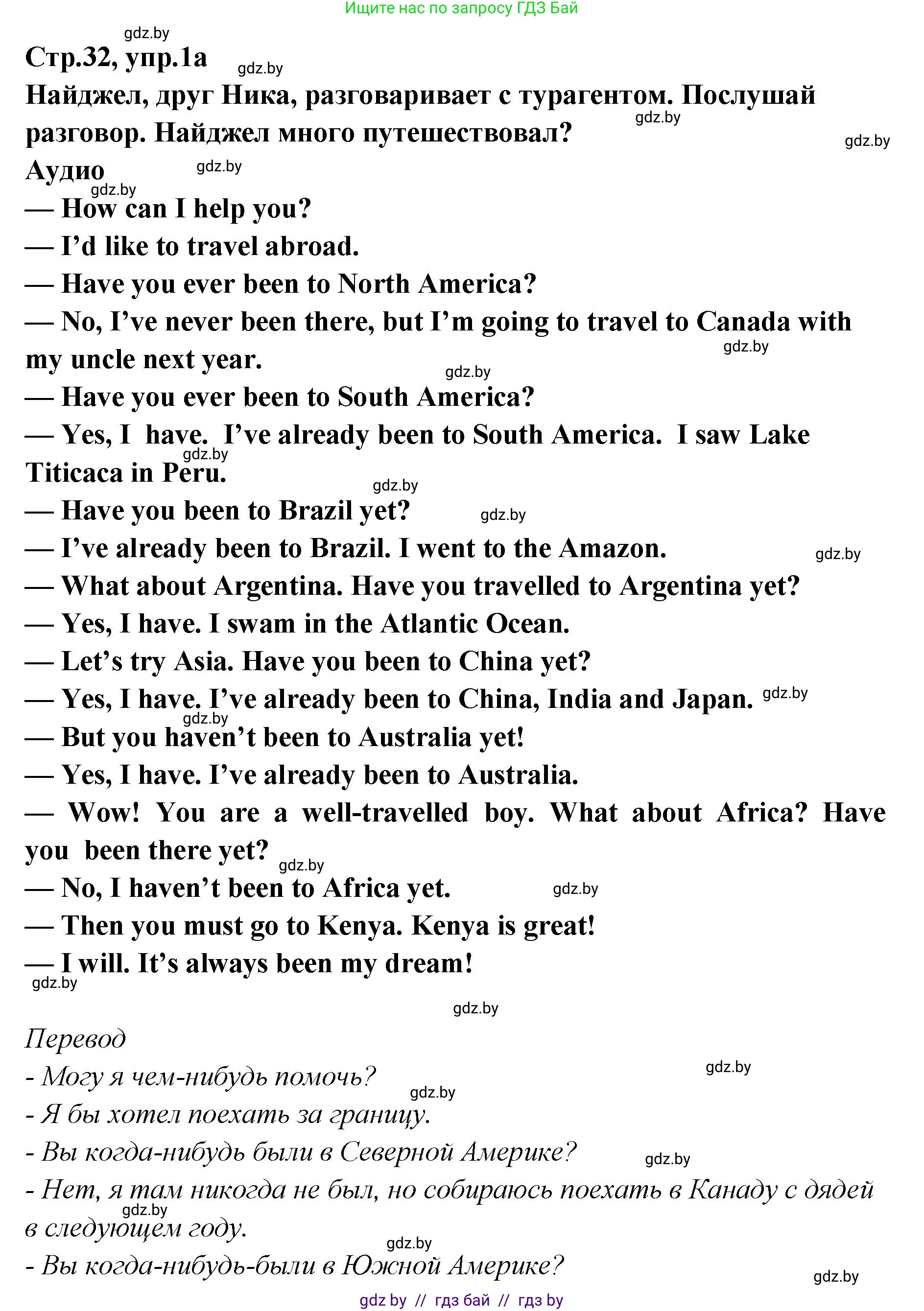 Английский язык (english), 6 класс Учебник, авторы: Юхнель Наталья Валентиновна, Наумова Елена Георгиевна, Малиновская Елена Александровна, издательство Адукацыя i выхаванне, Минск, 2021, страница 32, номер 1, Решение