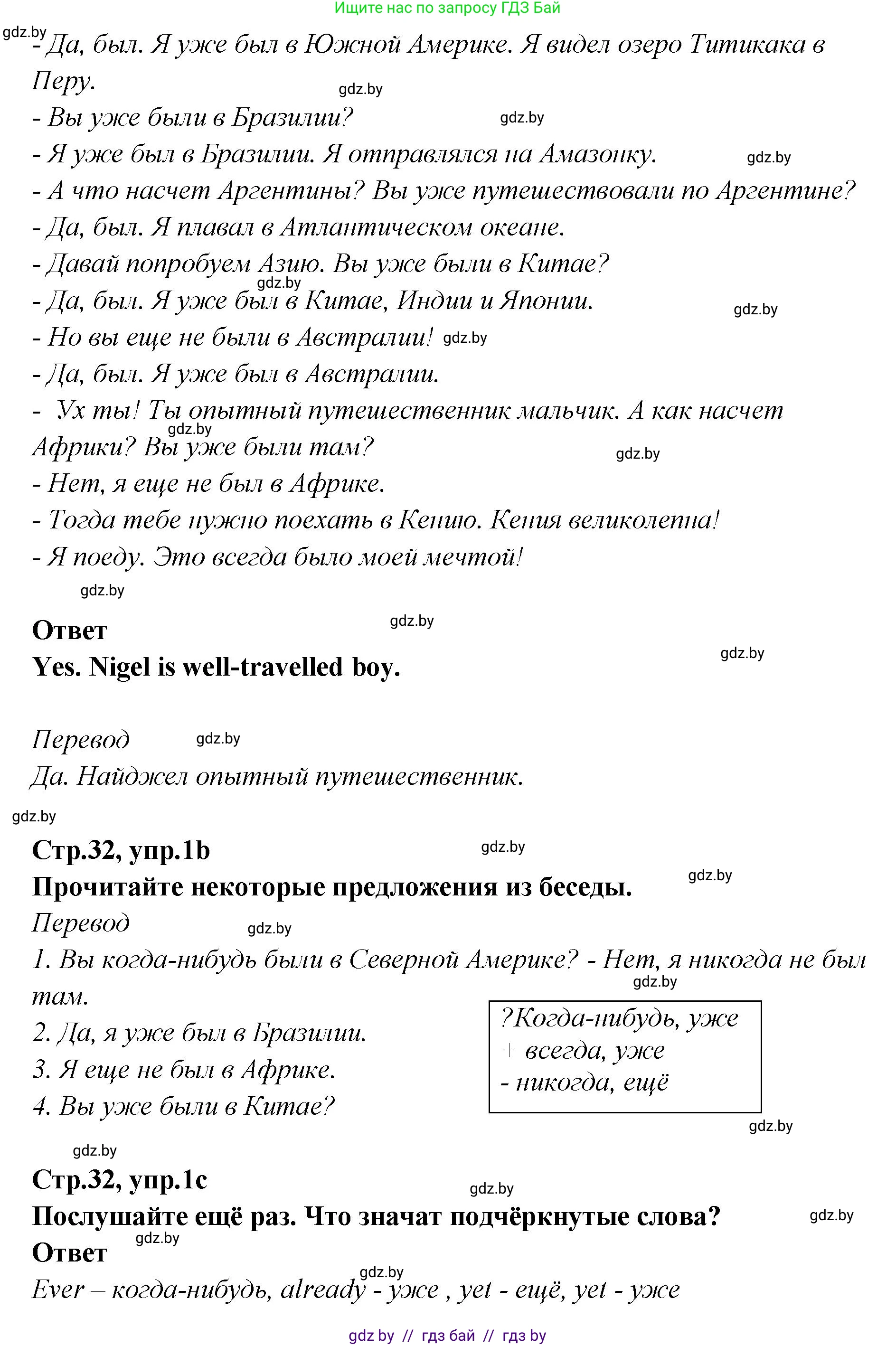 Английский язык (english), 6 класс Учебник, авторы: Юхнель Наталья Валентиновна, Наумова Елена Георгиевна, Малиновская Елена Александровна, издательство Адукацыя i выхаванне, Минск, 2021, страница 32, номер 1, Решение (продолжение 2)