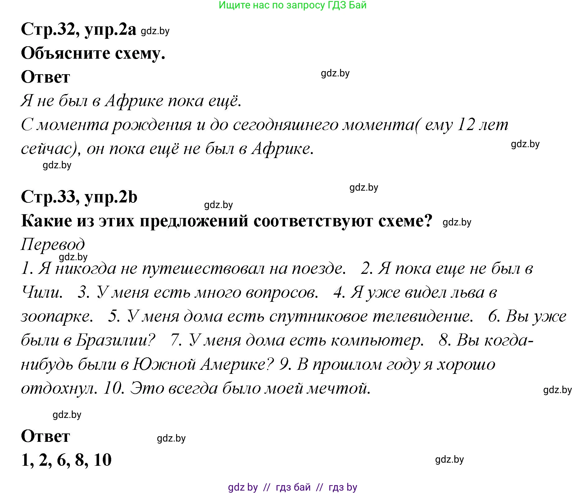 Английский язык (english), 6 класс Учебник, авторы: Юхнель Наталья Валентиновна, Наумова Елена Георгиевна, Малиновская Елена Александровна, издательство Адукацыя i выхаванне, Минск, 2021, страница 32, номер 2, Решение