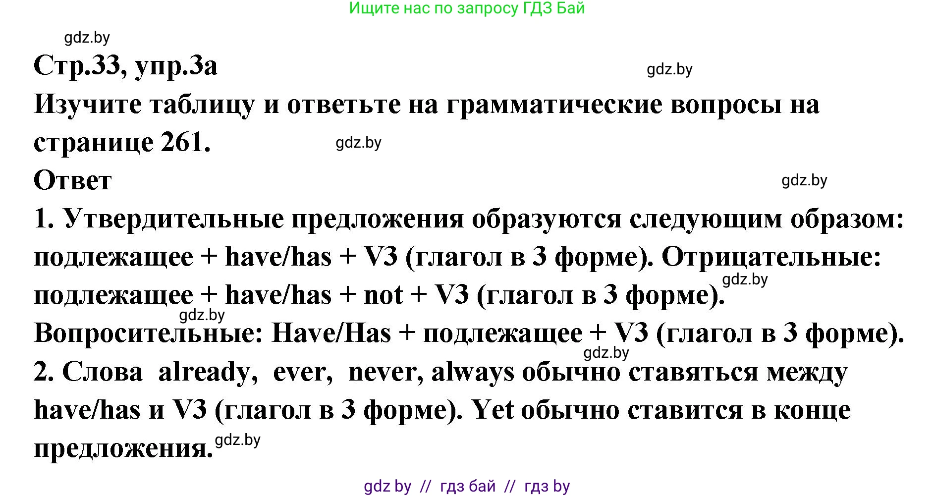 Английский язык (english), 6 класс Учебник, авторы: Юхнель Наталья Валентиновна, Наумова Елена Георгиевна, Малиновская Елена Александровна, издательство Адукацыя i выхаванне, Минск, 2021, страница 33, номер 3, Решение