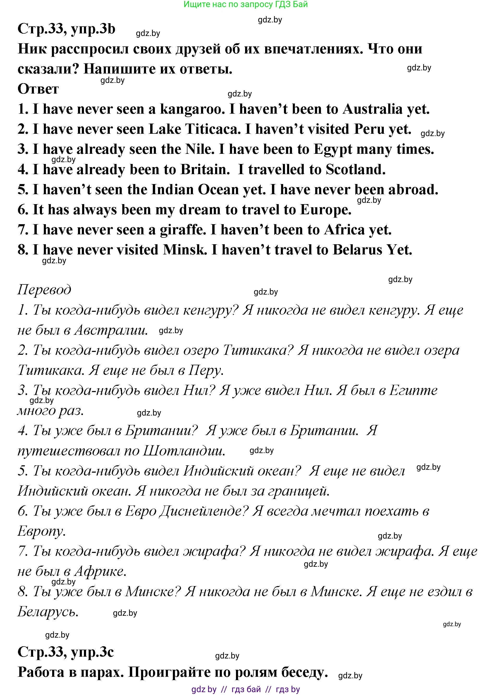 Английский язык (english), 6 класс Учебник, авторы: Юхнель Наталья Валентиновна, Наумова Елена Георгиевна, Малиновская Елена Александровна, издательство Адукацыя i выхаванне, Минск, 2021, страница 33, номер 3, Решение (продолжение 2)