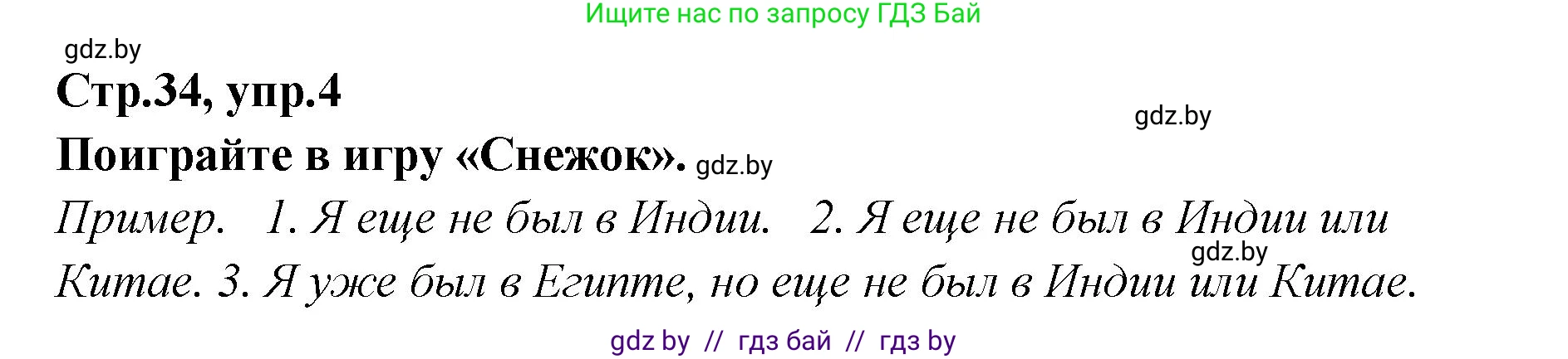 Английский язык (english), 6 класс Учебник, авторы: Юхнель Наталья Валентиновна, Наумова Елена Георгиевна, Малиновская Елена Александровна, издательство Адукацыя i выхаванне, Минск, 2021, страница 34, номер 4, Решение