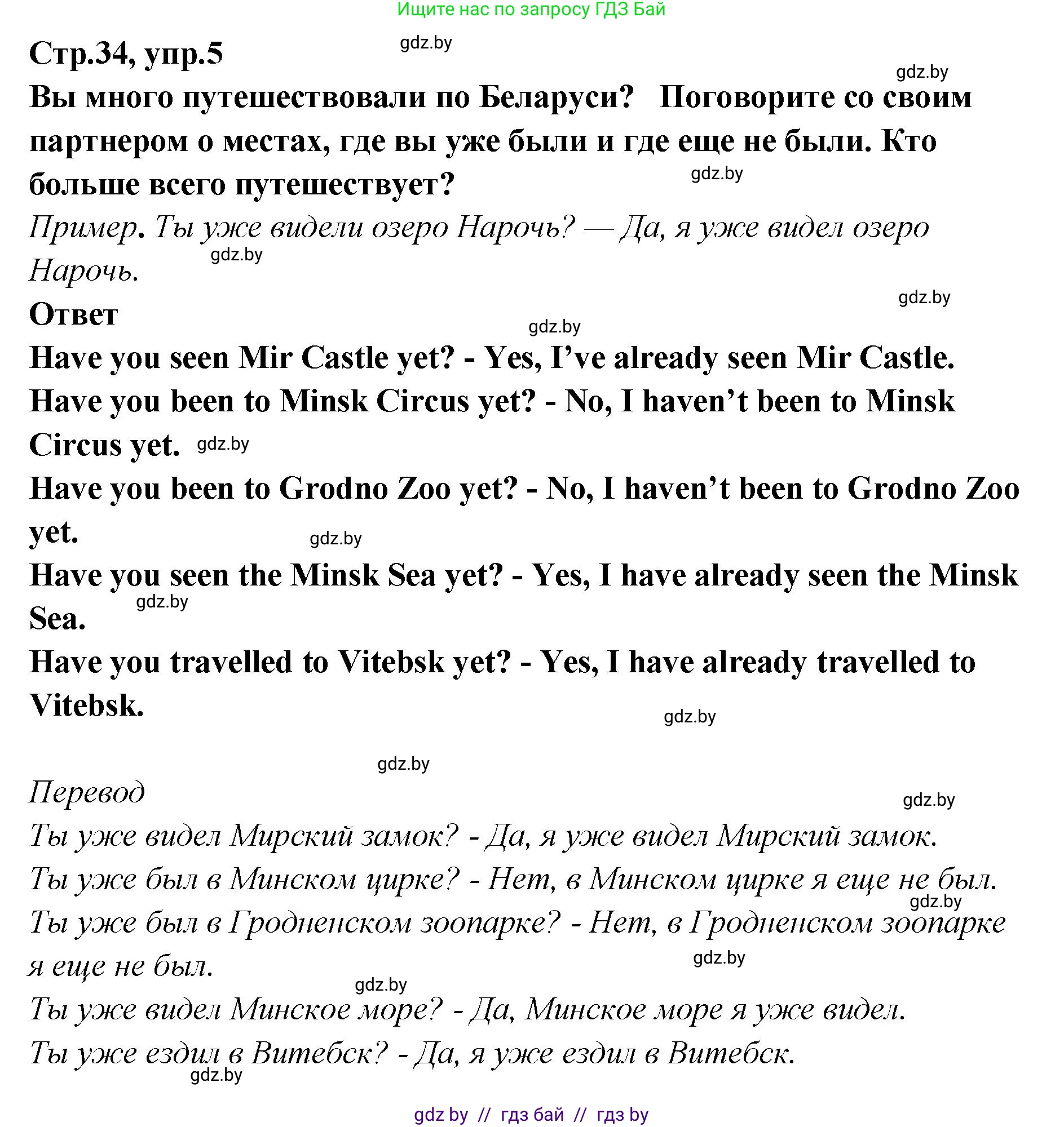 Английский язык (english), 6 класс Учебник, авторы: Юхнель Наталья Валентиновна, Наумова Елена Георгиевна, Малиновская Елена Александровна, издательство Адукацыя i выхаванне, Минск, 2021, страница 34, номер 5, Решение
