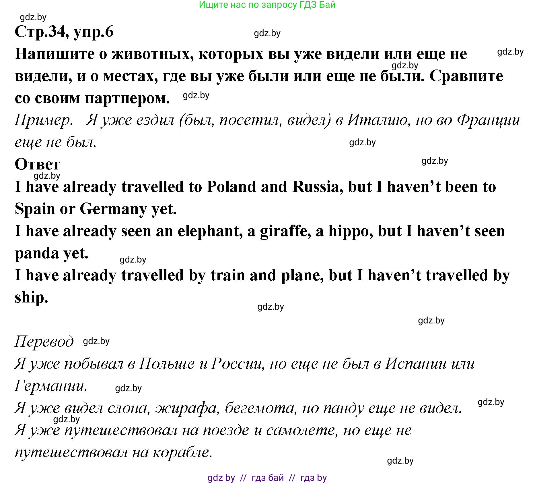 Английский язык (english), 6 класс Учебник, авторы: Юхнель Наталья Валентиновна, Наумова Елена Георгиевна, Малиновская Елена Александровна, издательство Адукацыя i выхаванне, Минск, 2021, страница 34, номер 6, Решение