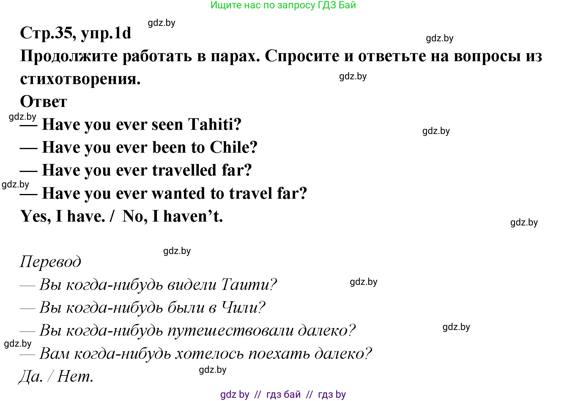 Английский язык (english), 6 класс Учебник, авторы: Юхнель Наталья Валентиновна, Наумова Елена Георгиевна, Малиновская Елена Александровна, издательство Адукацыя i выхаванне, Минск, 2021, страница 35, номер 1, Решение (продолжение 2)