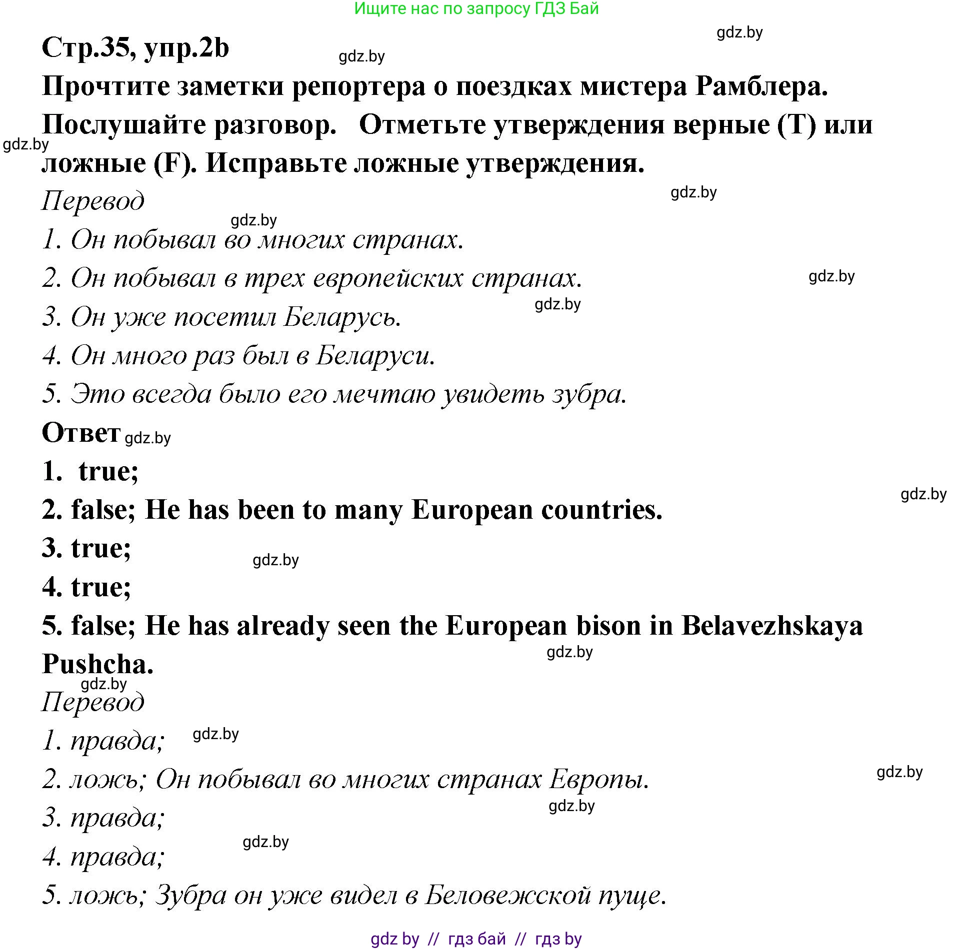 Английский язык (english), 6 класс Учебник, авторы: Юхнель Наталья Валентиновна, Наумова Елена Георгиевна, Малиновская Елена Александровна, издательство Адукацыя i выхаванне, Минск, 2021, страница 35, номер 2, Решение (продолжение 3)