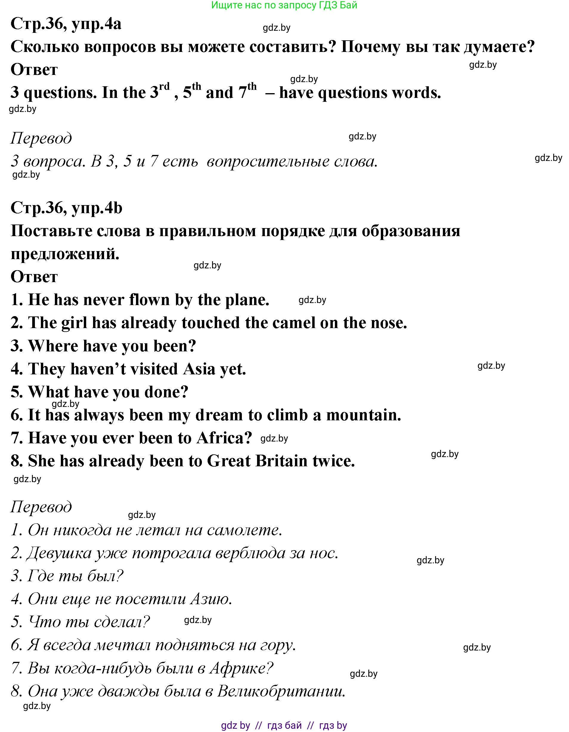 Английский язык (english), 6 класс Учебник, авторы: Юхнель Наталья Валентиновна, Наумова Елена Георгиевна, Малиновская Елена Александровна, издательство Адукацыя i выхаванне, Минск, 2021, страница 36, номер 4, Решение