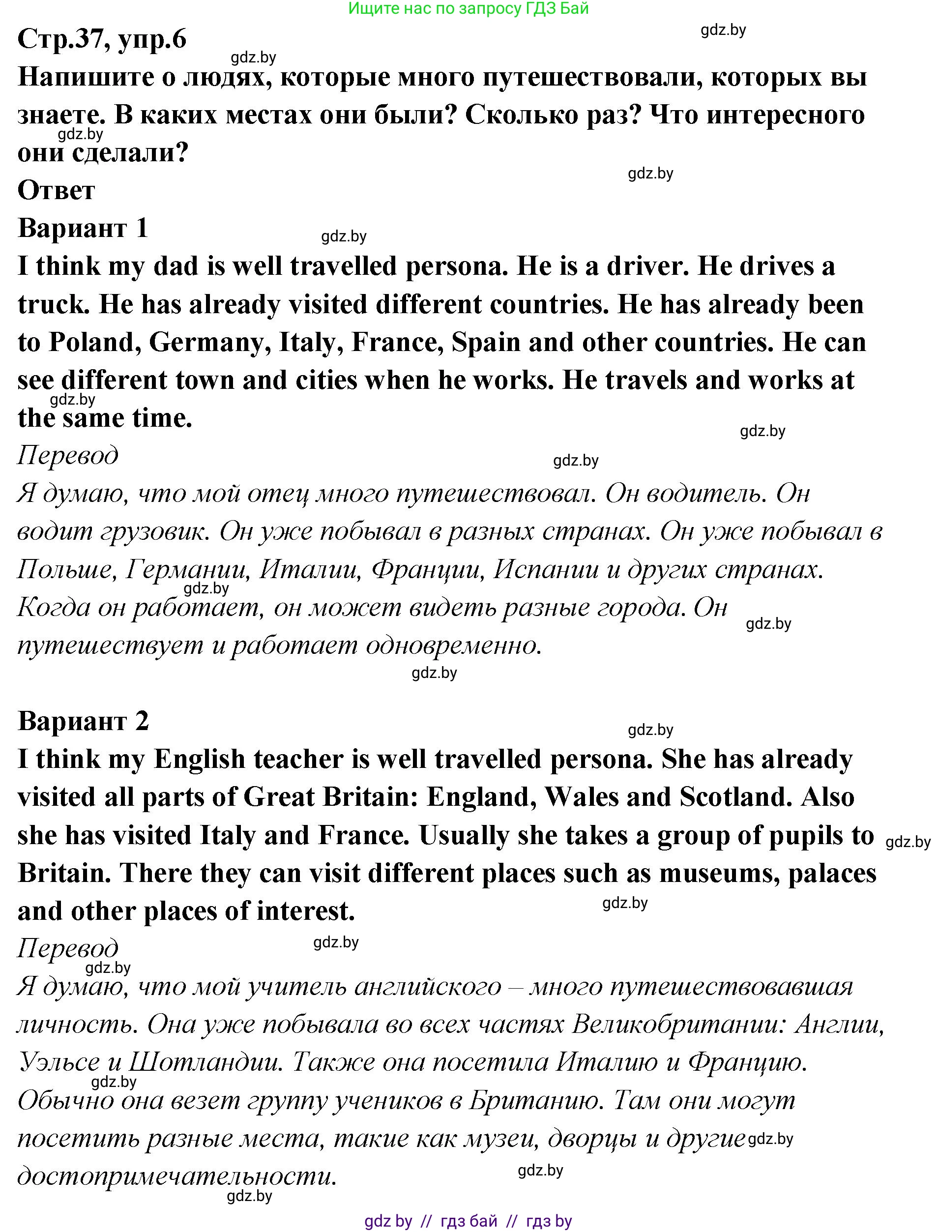 Английский язык (english), 6 класс Учебник, авторы: Юхнель Наталья Валентиновна, Наумова Елена Георгиевна, Малиновская Елена Александровна, издательство Адукацыя i выхаванне, Минск, 2021, страница 37, номер 6, Решение