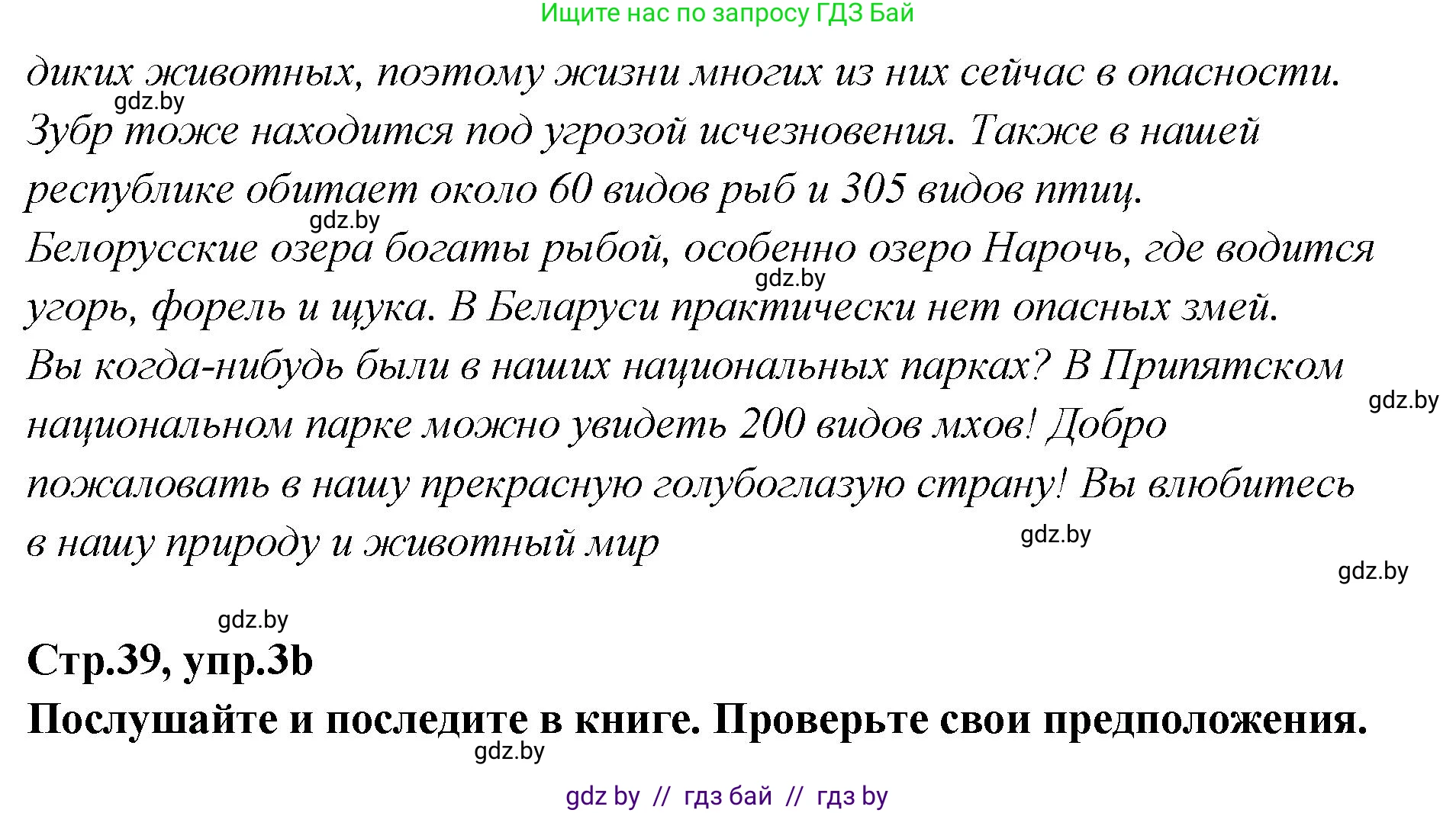Английский язык (english), 6 класс Учебник, авторы: Юхнель Наталья Валентиновна, Наумова Елена Георгиевна, Малиновская Елена Александровна, издательство Адукацыя i выхаванне, Минск, 2021, страница 39, номер 3, Решение (продолжение 2)