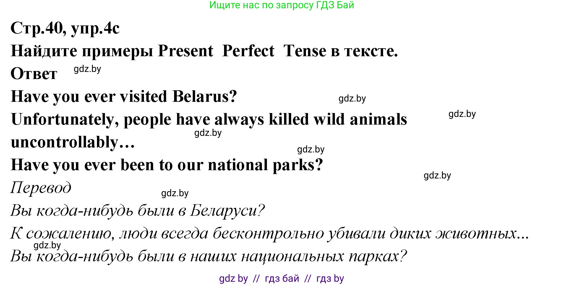 Английский язык (english), 6 класс Учебник, авторы: Юхнель Наталья Валентиновна, Наумова Елена Георгиевна, Малиновская Елена Александровна, издательство Адукацыя i выхаванне, Минск, 2021, страница 40, номер 4, Решение (продолжение 2)