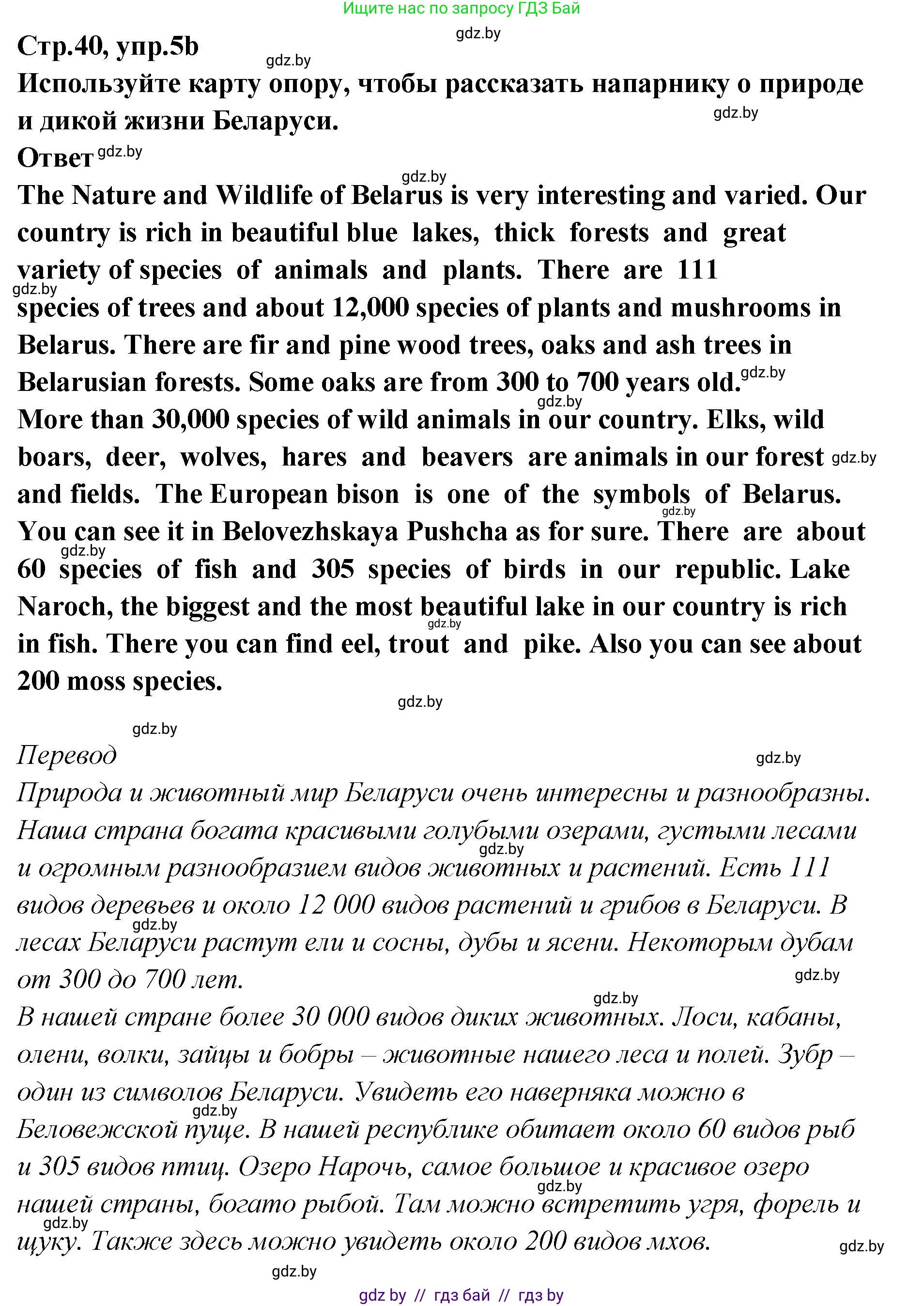 Английский язык (english), 6 класс Учебник, авторы: Юхнель Наталья Валентиновна, Наумова Елена Георгиевна, Малиновская Елена Александровна, издательство Адукацыя i выхаванне, Минск, 2021, страница 40, номер 5, Решение (продолжение 2)