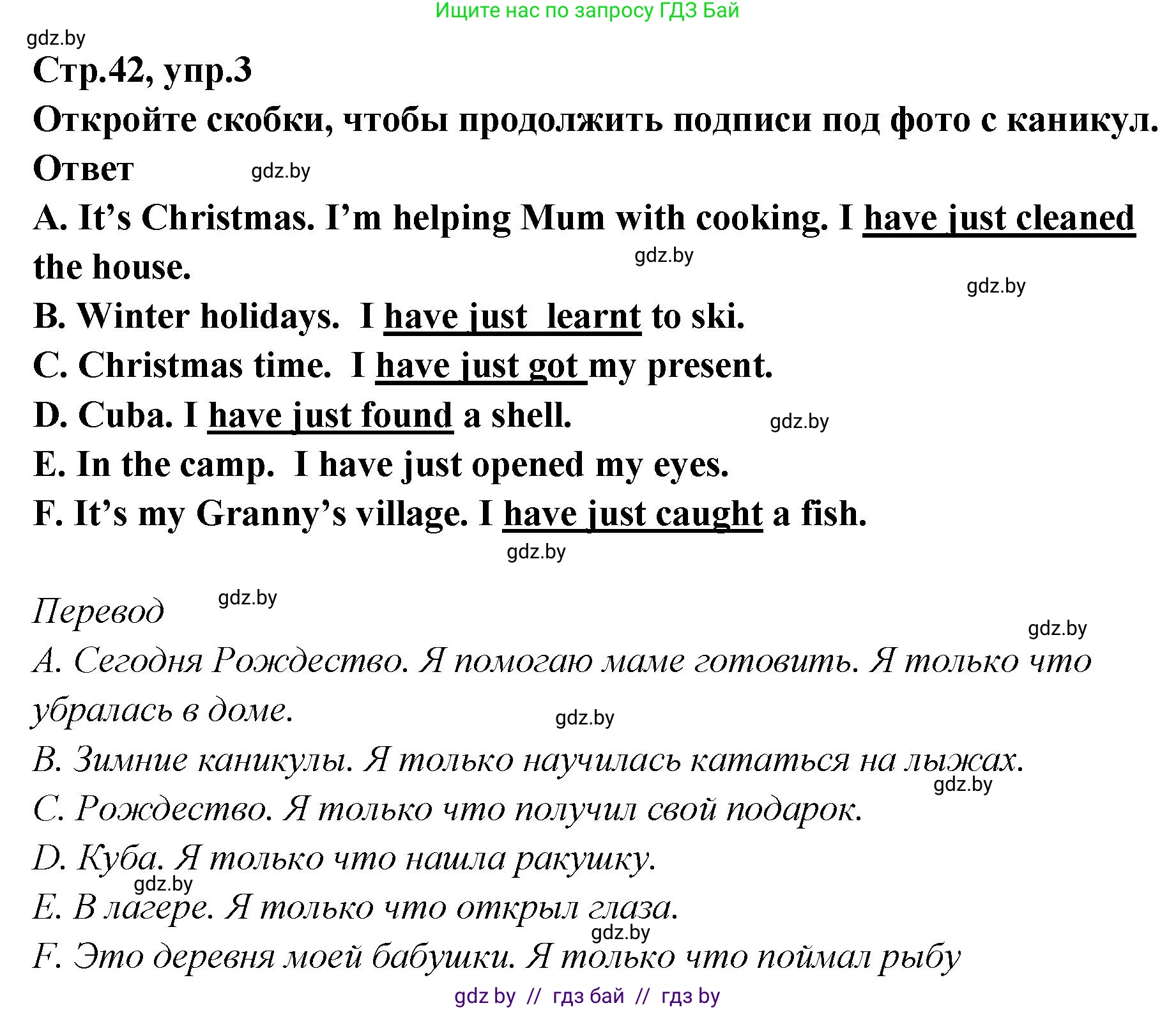 Английский язык (english), 6 класс Учебник, авторы: Юхнель Наталья Валентиновна, Наумова Елена Георгиевна, Малиновская Елена Александровна, издательство Адукацыя i выхаванне, Минск, 2021, страница 42, номер 4, Решение