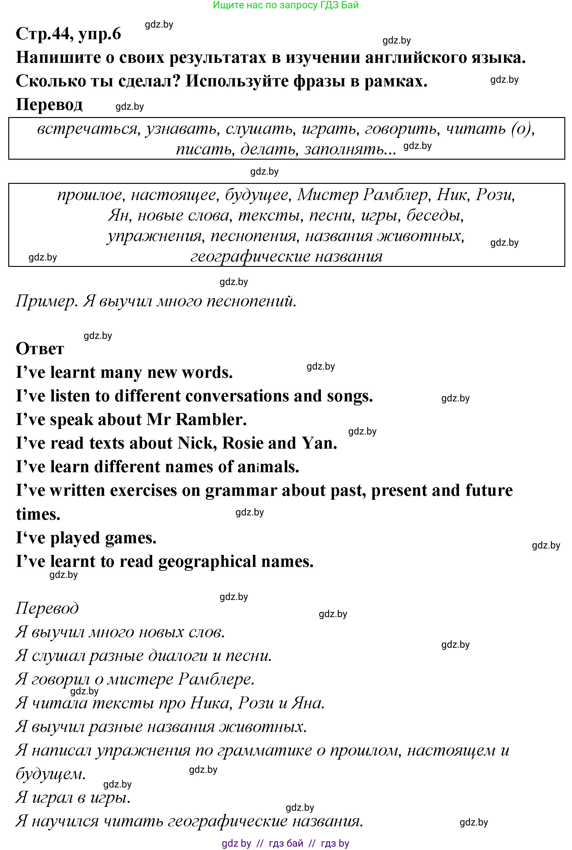 Английский язык (english), 6 класс Учебник, авторы: Юхнель Наталья Валентиновна, Наумова Елена Георгиевна, Малиновская Елена Александровна, издательство Адукацыя i выхаванне, Минск, 2021, страница 44, номер 6, Решение
