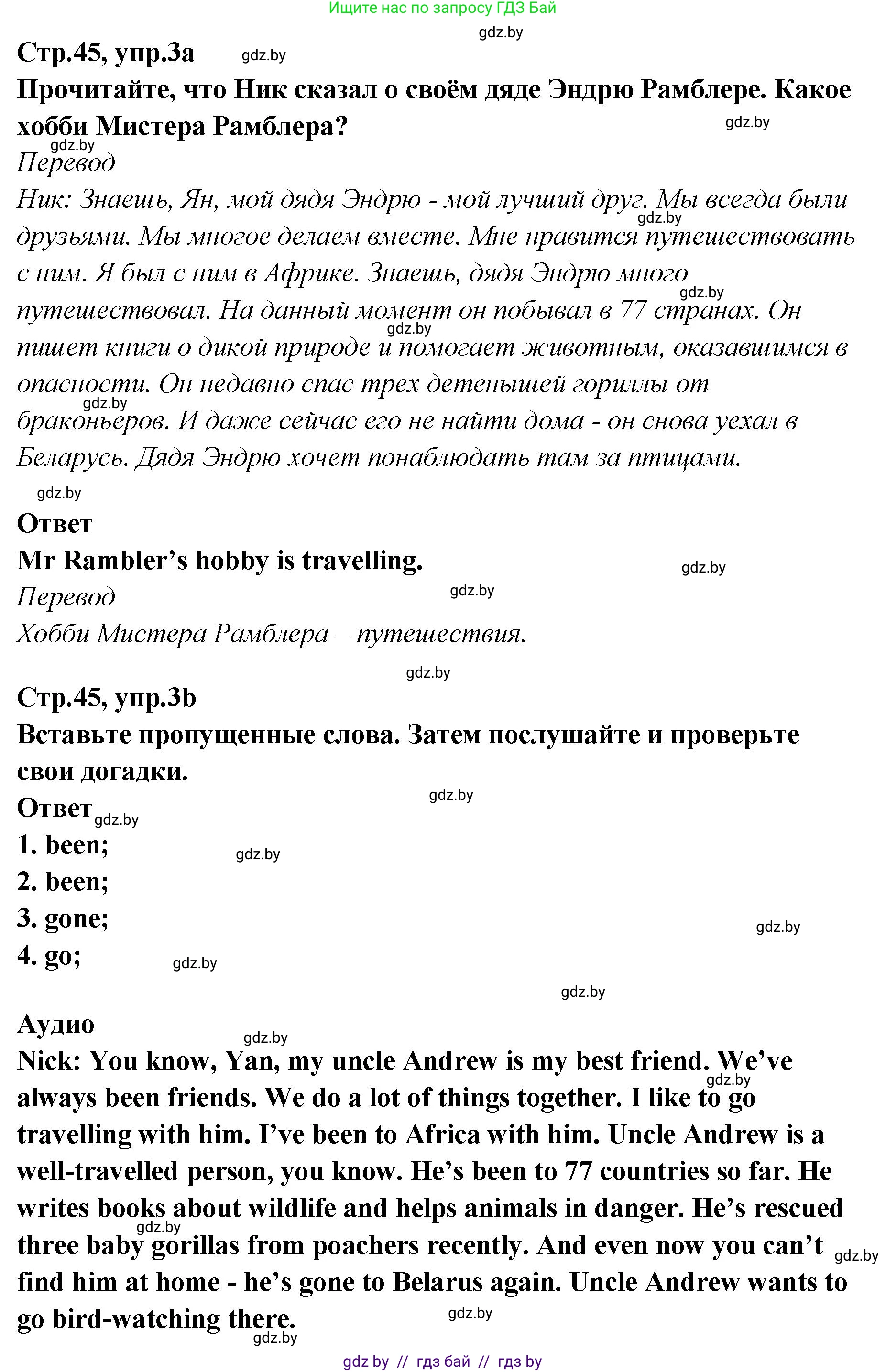 Английский язык (english), 6 класс Учебник, авторы: Юхнель Наталья Валентиновна, Наумова Елена Георгиевна, Малиновская Елена Александровна, издательство Адукацыя i выхаванне, Минск, 2021, страница 45, номер 3, Решение