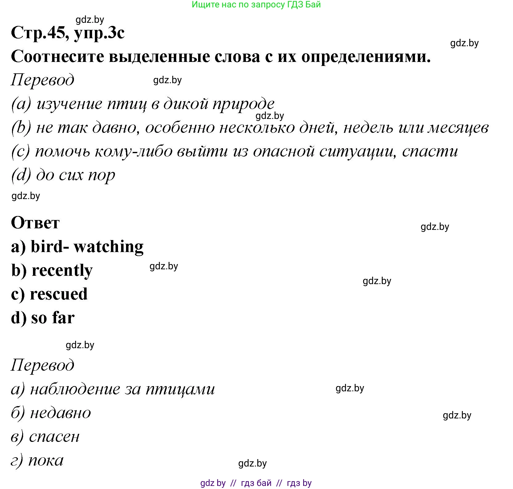 Английский язык (english), 6 класс Учебник, авторы: Юхнель Наталья Валентиновна, Наумова Елена Георгиевна, Малиновская Елена Александровна, издательство Адукацыя i выхаванне, Минск, 2021, страница 45, номер 3, Решение (продолжение 2)
