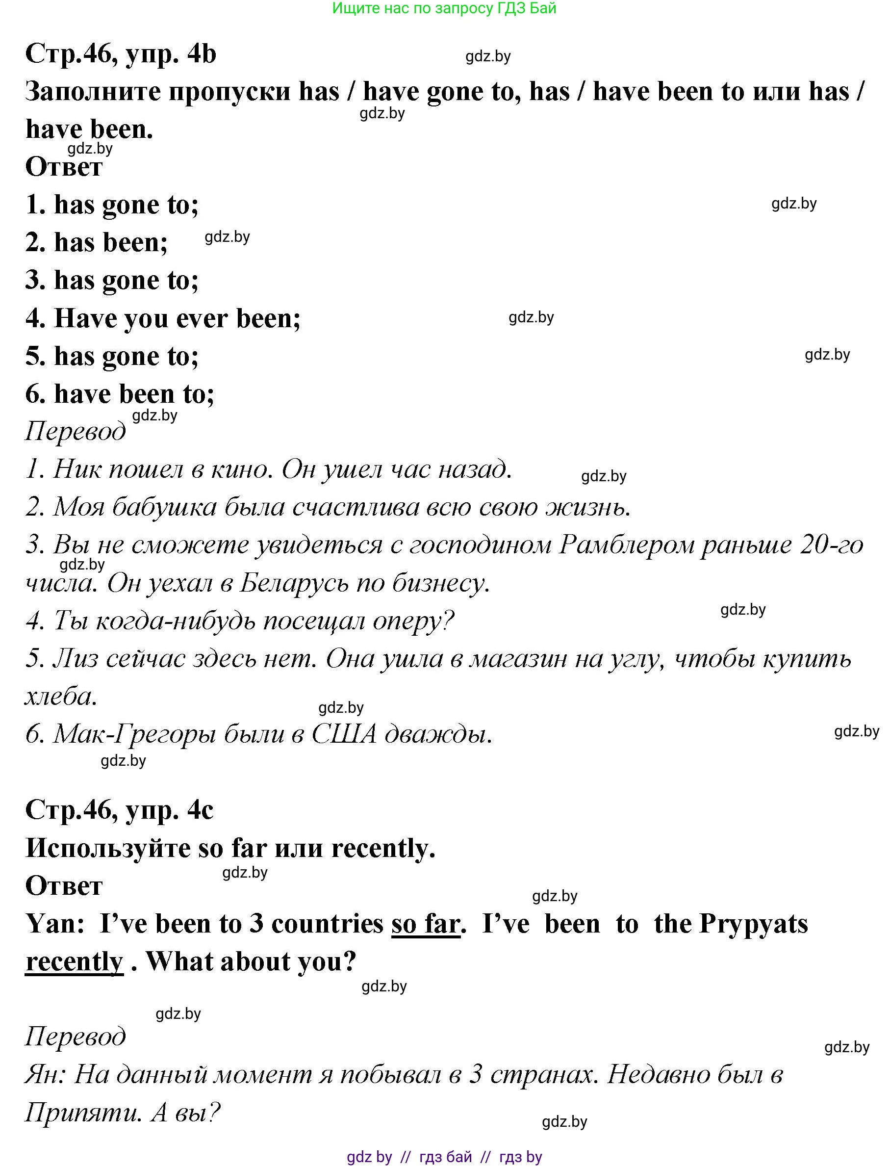 Английский язык (english), 6 класс Учебник, авторы: Юхнель Наталья Валентиновна, Наумова Елена Георгиевна, Малиновская Елена Александровна, издательство Адукацыя i выхаванне, Минск, 2021, страница 46, номер 4, Решение (продолжение 2)