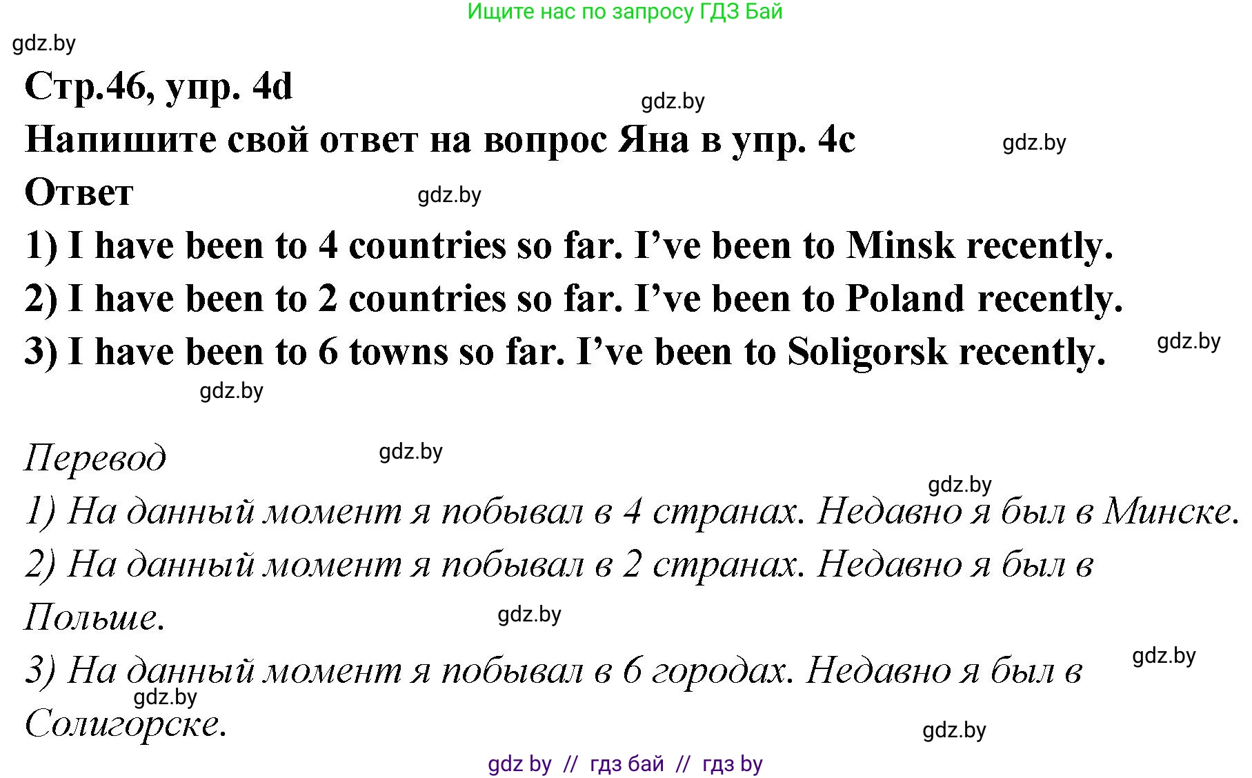 Английский язык (english), 6 класс Учебник, авторы: Юхнель Наталья Валентиновна, Наумова Елена Георгиевна, Малиновская Елена Александровна, издательство Адукацыя i выхаванне, Минск, 2021, страница 46, номер 4, Решение (продолжение 3)