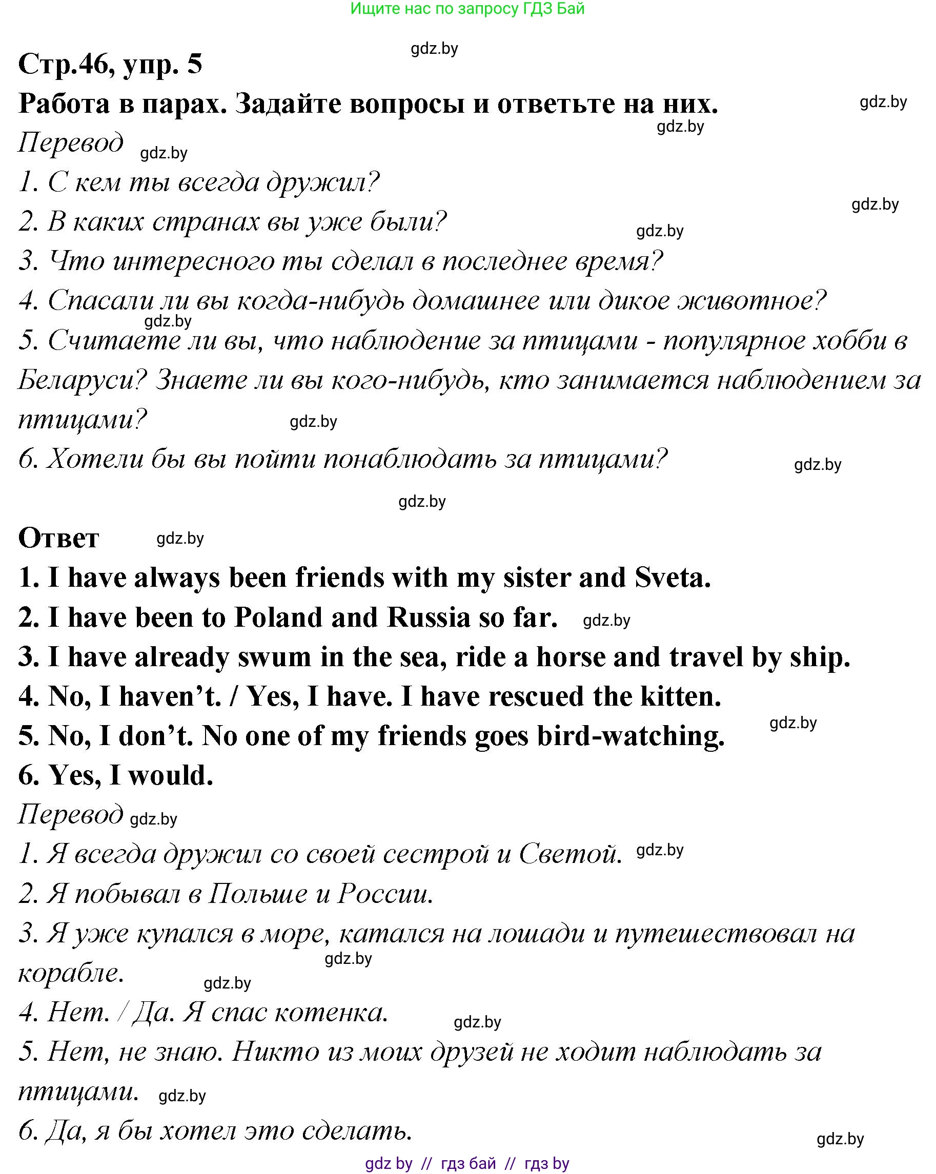 Английский язык (english), 6 класс Учебник, авторы: Юхнель Наталья Валентиновна, Наумова Елена Георгиевна, Малиновская Елена Александровна, издательство Адукацыя i выхаванне, Минск, 2021, страница 46, номер 5, Решение
