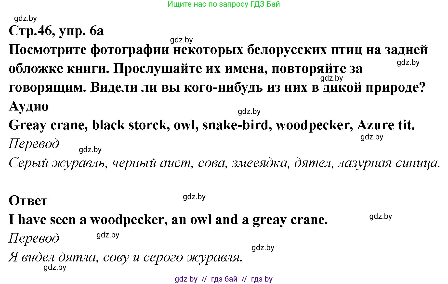 Английский язык (english), 6 класс Учебник, авторы: Юхнель Наталья Валентиновна, Наумова Елена Георгиевна, Малиновская Елена Александровна, издательство Адукацыя i выхаванне, Минск, 2021, страница 46, номер 6, Решение