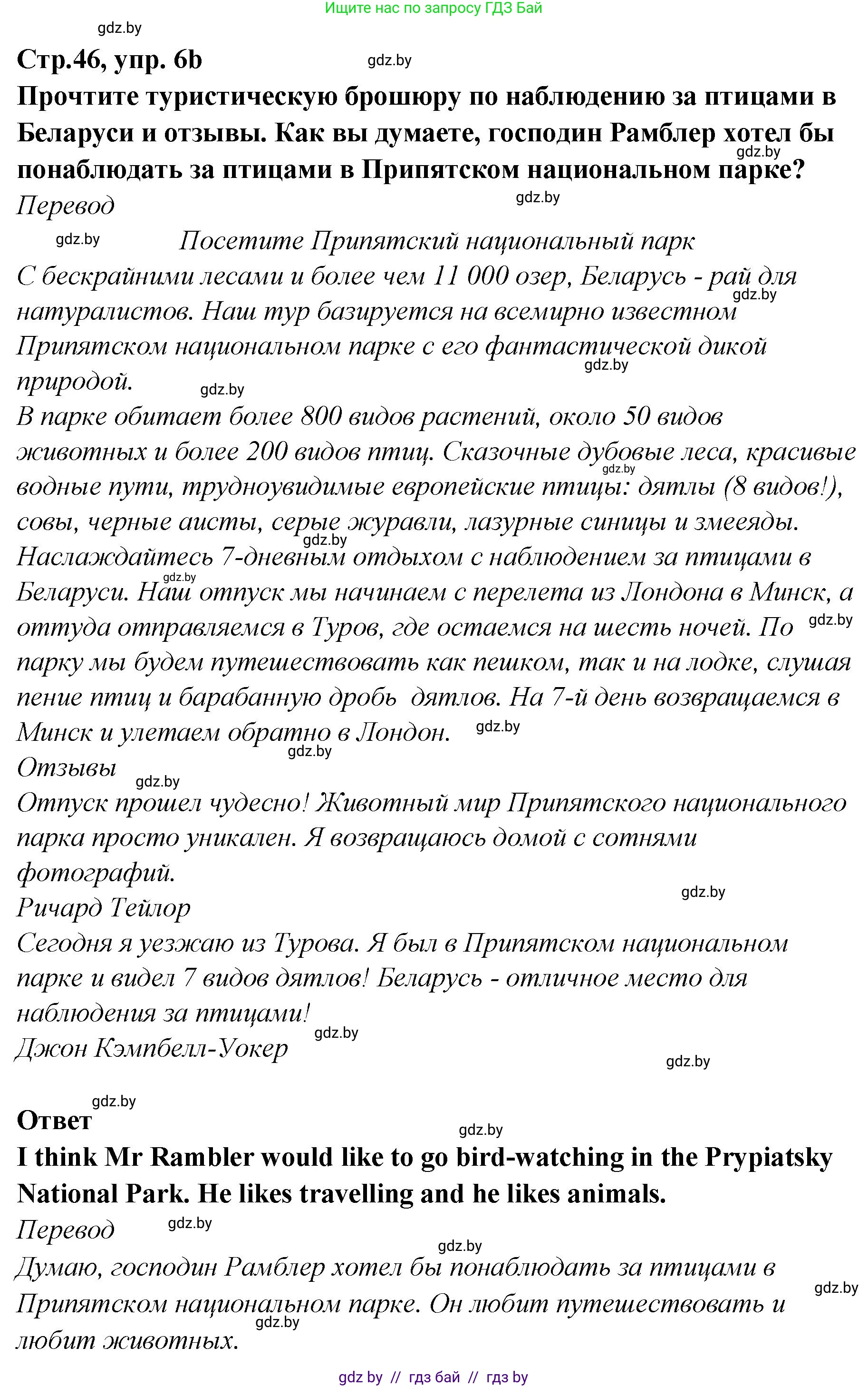 Английский язык (english), 6 класс Учебник, авторы: Юхнель Наталья Валентиновна, Наумова Елена Георгиевна, Малиновская Елена Александровна, издательство Адукацыя i выхаванне, Минск, 2021, страница 46, номер 6, Решение (продолжение 2)