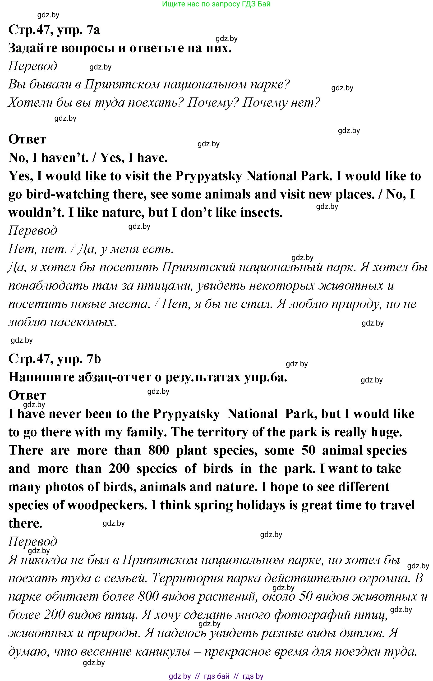 Английский язык (english), 6 класс Учебник, авторы: Юхнель Наталья Валентиновна, Наумова Елена Георгиевна, Малиновская Елена Александровна, издательство Адукацыя i выхаванне, Минск, 2021, страница 47, номер 7, Решение