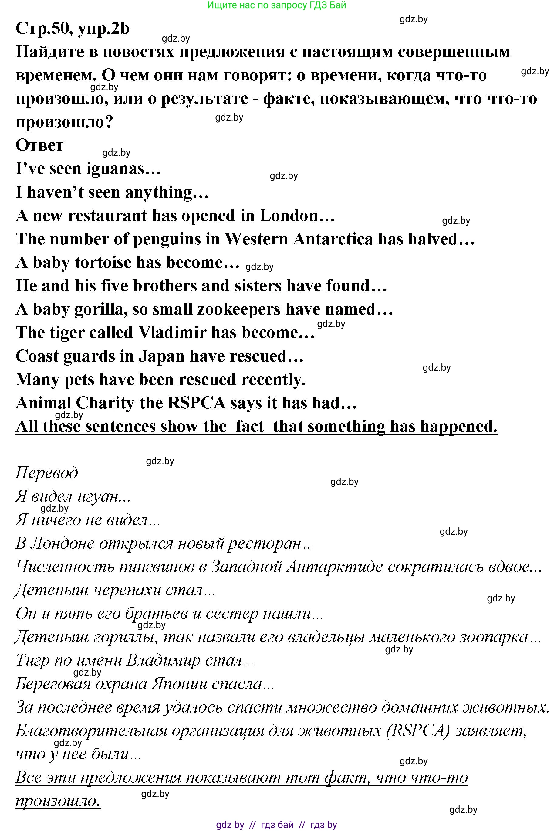 Английский язык (english), 6 класс Учебник, авторы: Юхнель Наталья Валентиновна, Наумова Елена Георгиевна, Малиновская Елена Александровна, издательство Адукацыя i выхаванне, Минск, 2021, страница 48, номер 2, Решение (продолжение 3)