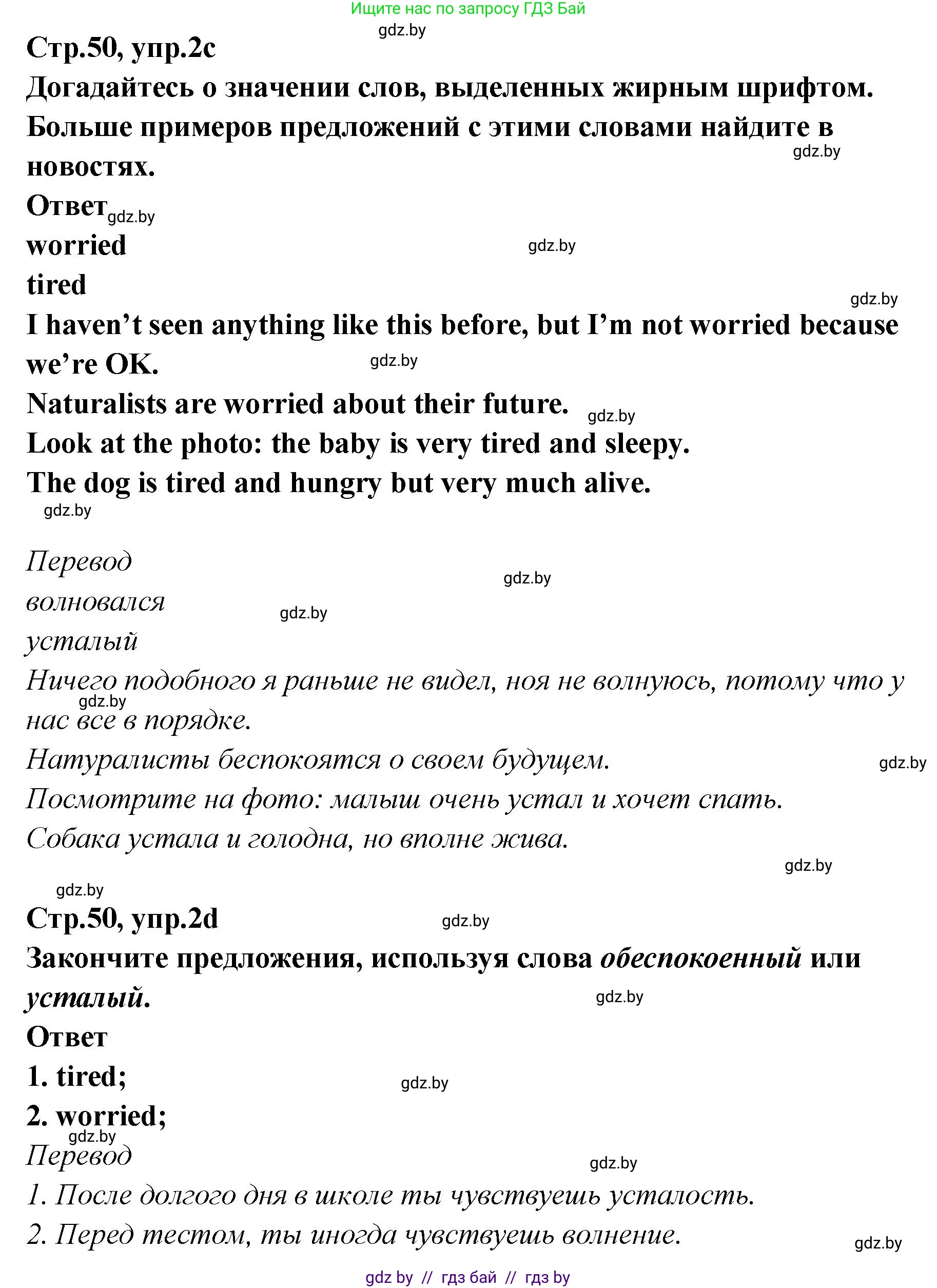 Английский язык (english), 6 класс Учебник, авторы: Юхнель Наталья Валентиновна, Наумова Елена Георгиевна, Малиновская Елена Александровна, издательство Адукацыя i выхаванне, Минск, 2021, страница 48, номер 2, Решение (продолжение 4)