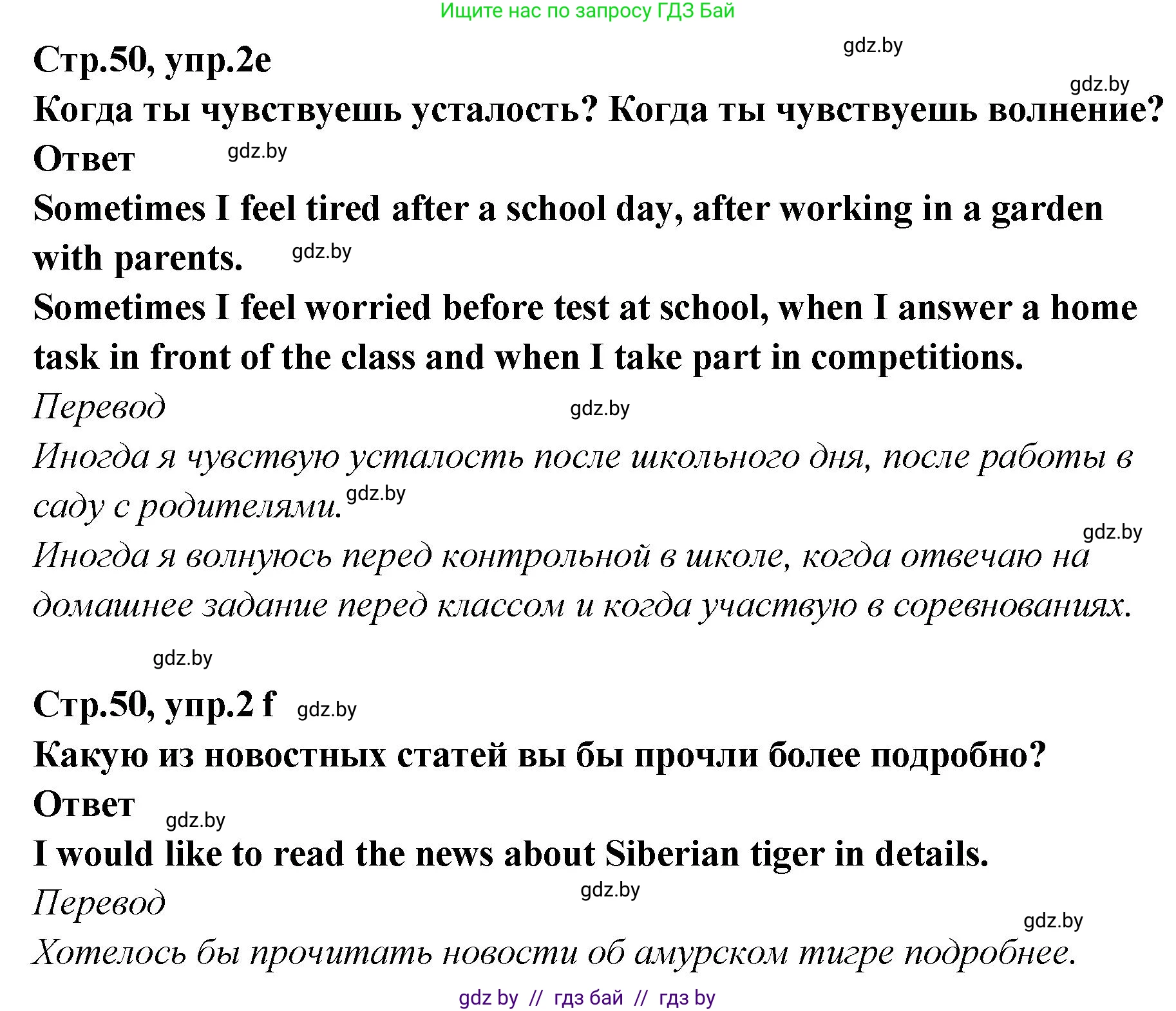 Английский язык (english), 6 класс Учебник, авторы: Юхнель Наталья Валентиновна, Наумова Елена Георгиевна, Малиновская Елена Александровна, издательство Адукацыя i выхаванне, Минск, 2021, страница 48, номер 2, Решение (продолжение 5)