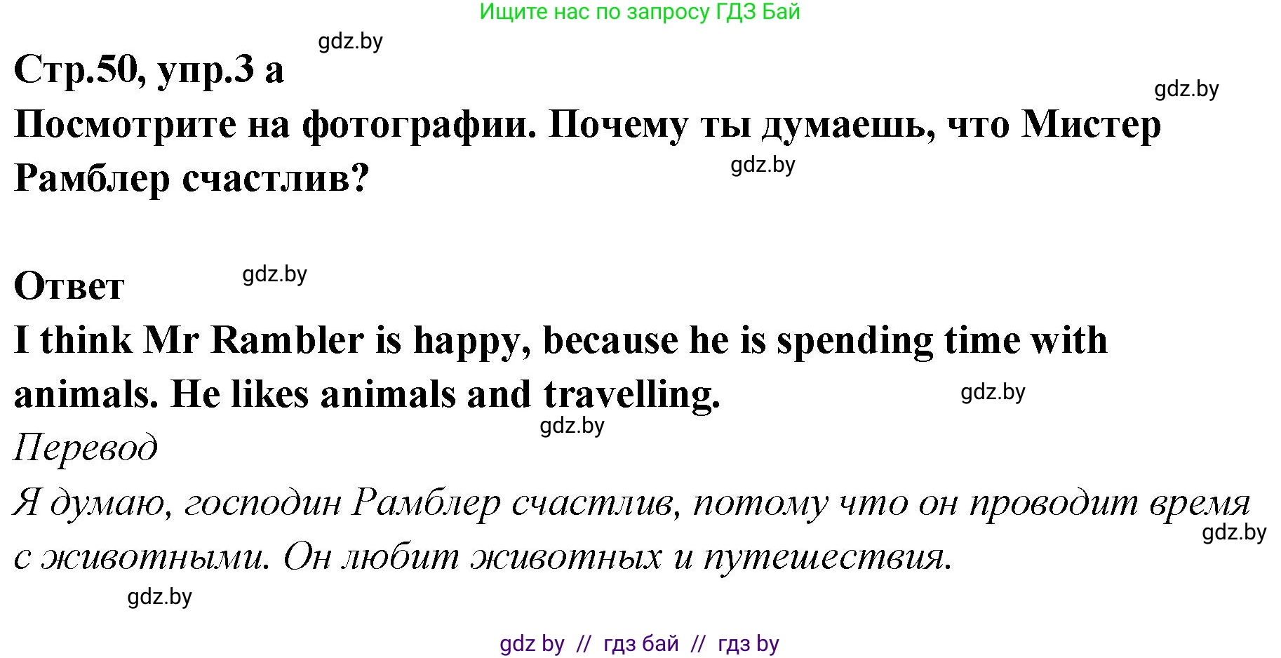Английский язык (english), 6 класс Учебник, авторы: Юхнель Наталья Валентиновна, Наумова Елена Георгиевна, Малиновская Елена Александровна, издательство Адукацыя i выхаванне, Минск, 2021, страница 50, номер 3, Решение