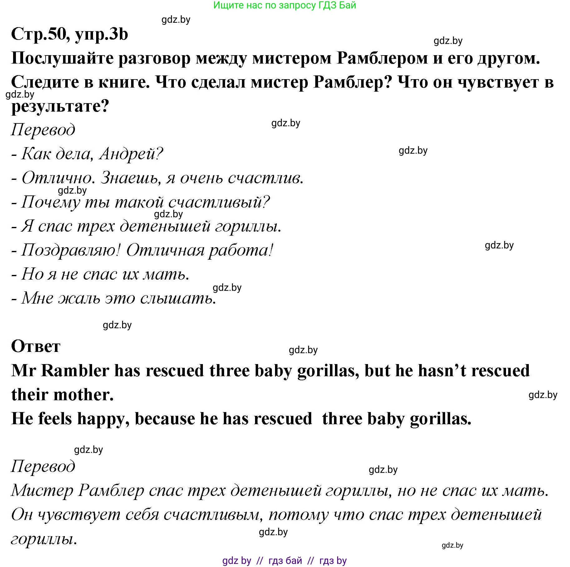 Английский язык (english), 6 класс Учебник, авторы: Юхнель Наталья Валентиновна, Наумова Елена Георгиевна, Малиновская Елена Александровна, издательство Адукацыя i выхаванне, Минск, 2021, страница 50, номер 3, Решение (продолжение 2)