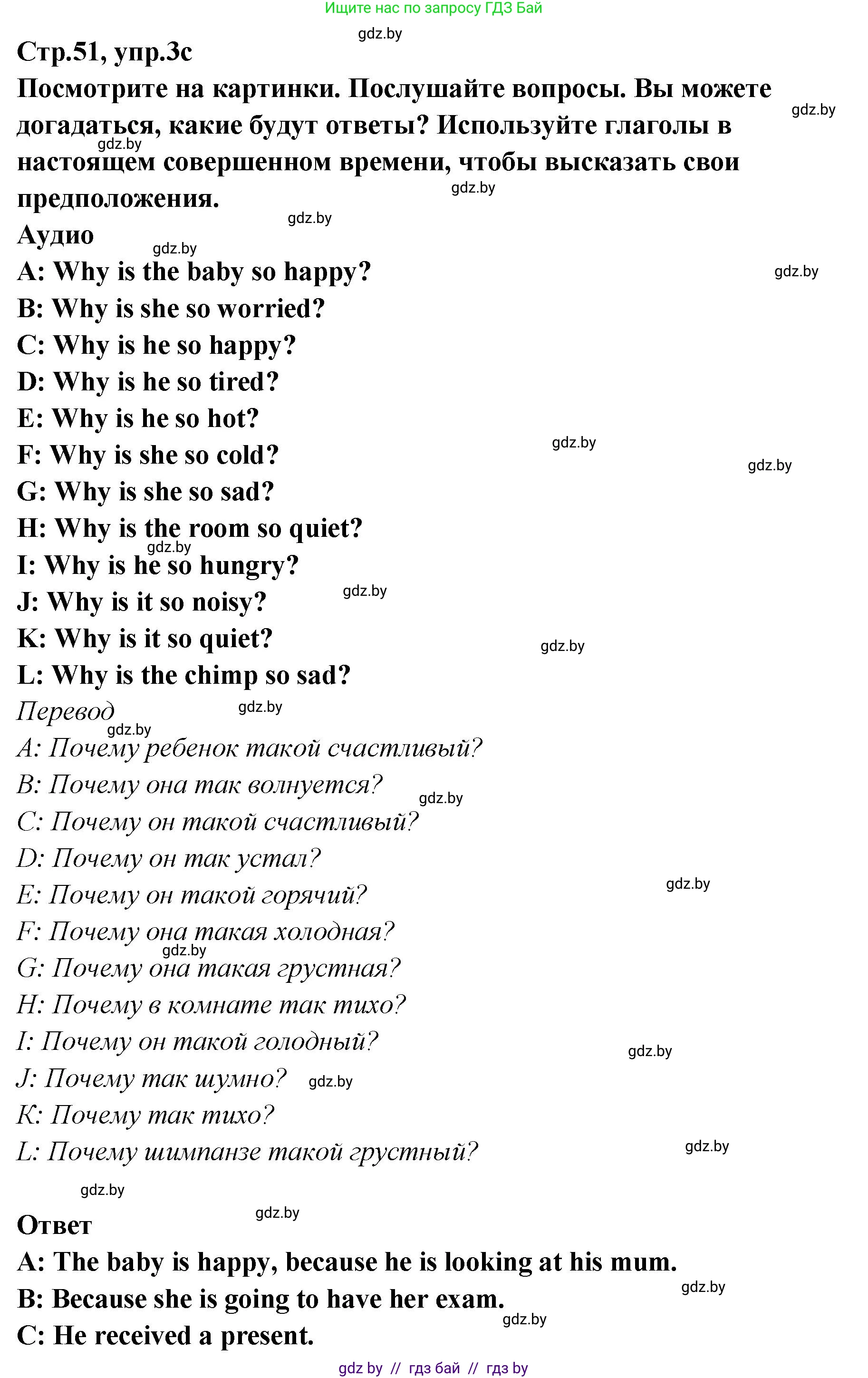 Английский язык (english), 6 класс Учебник, авторы: Юхнель Наталья Валентиновна, Наумова Елена Георгиевна, Малиновская Елена Александровна, издательство Адукацыя i выхаванне, Минск, 2021, страница 50, номер 3, Решение (продолжение 3)