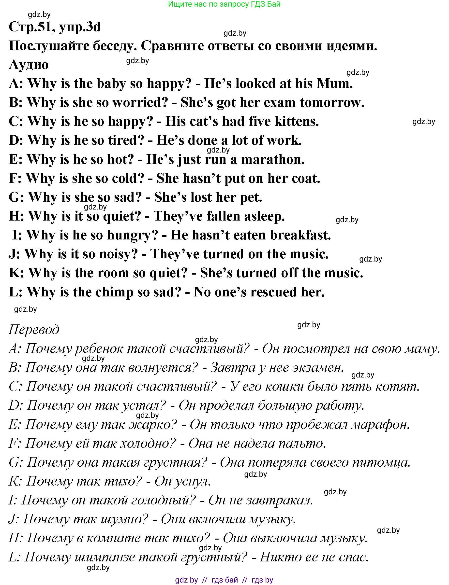 Английский язык (english), 6 класс Учебник, авторы: Юхнель Наталья Валентиновна, Наумова Елена Георгиевна, Малиновская Елена Александровна, издательство Адукацыя i выхаванне, Минск, 2021, страница 50, номер 3, Решение (продолжение 5)