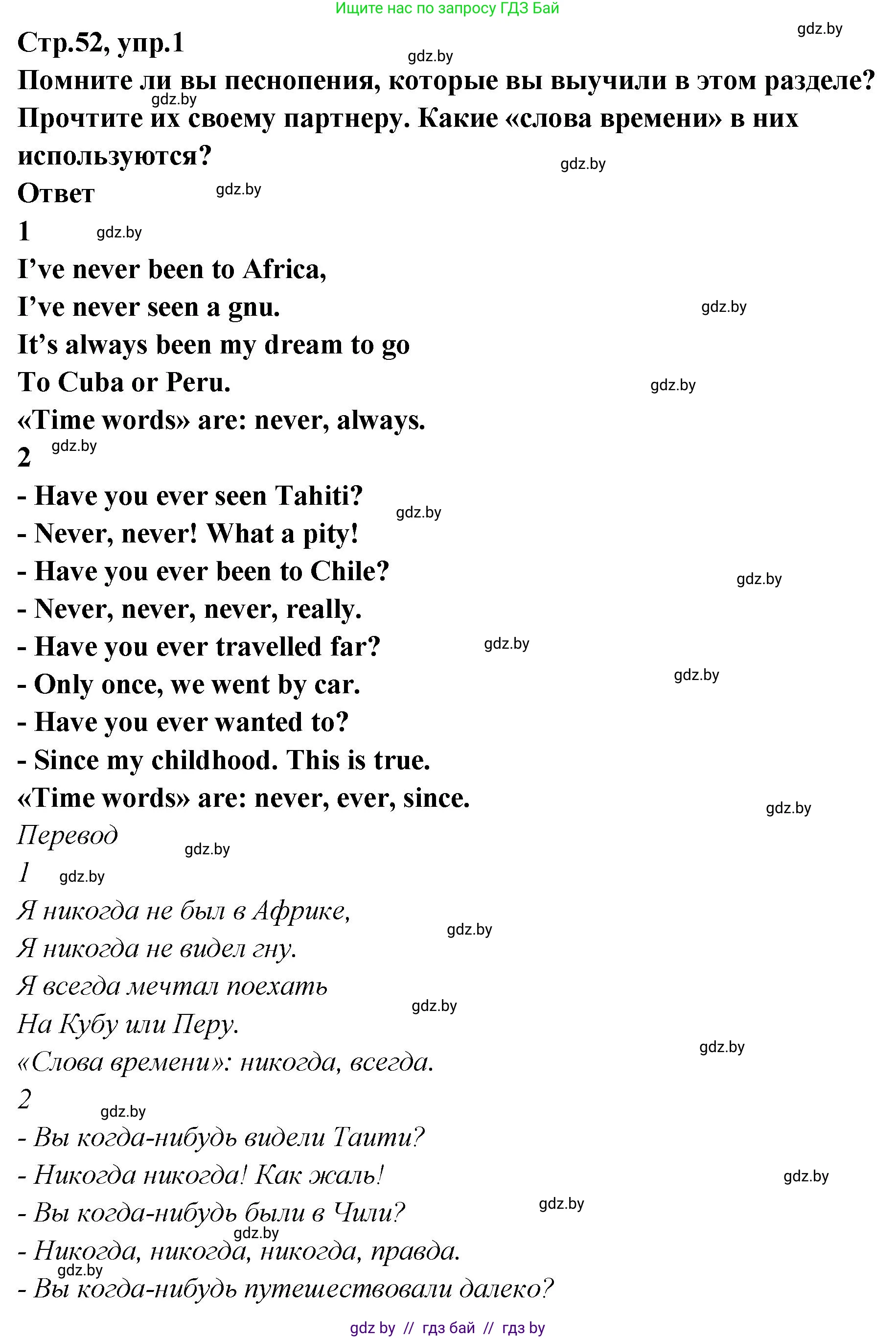 Английский язык (english), 6 класс Учебник, авторы: Юхнель Наталья Валентиновна, Наумова Елена Георгиевна, Малиновская Елена Александровна, издательство Адукацыя i выхаванне, Минск, 2021, страница 52, номер 1, Решение