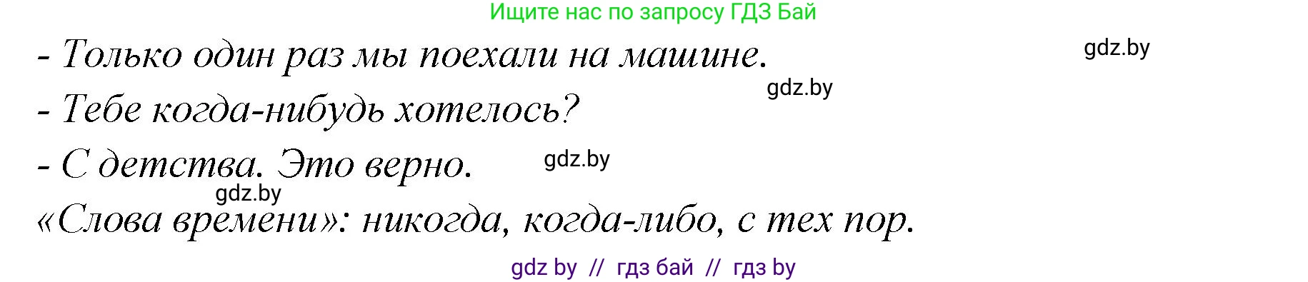 Английский язык (english), 6 класс Учебник, авторы: Юхнель Наталья Валентиновна, Наумова Елена Георгиевна, Малиновская Елена Александровна, издательство Адукацыя i выхаванне, Минск, 2021, страница 52, номер 1, Решение (продолжение 2)